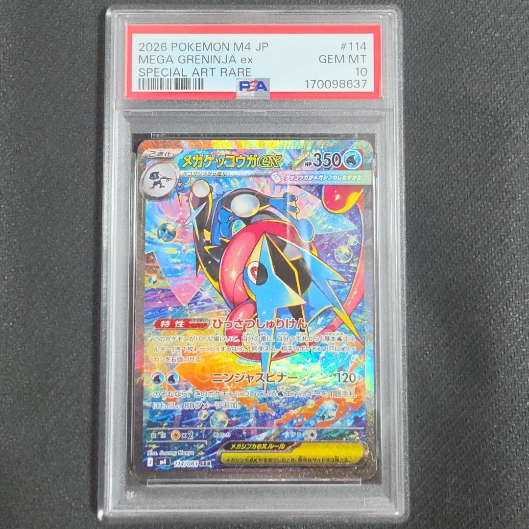 MEGA Greninja ex SAR [M4 114/083](Expansion Pack "Ninja Spinner")