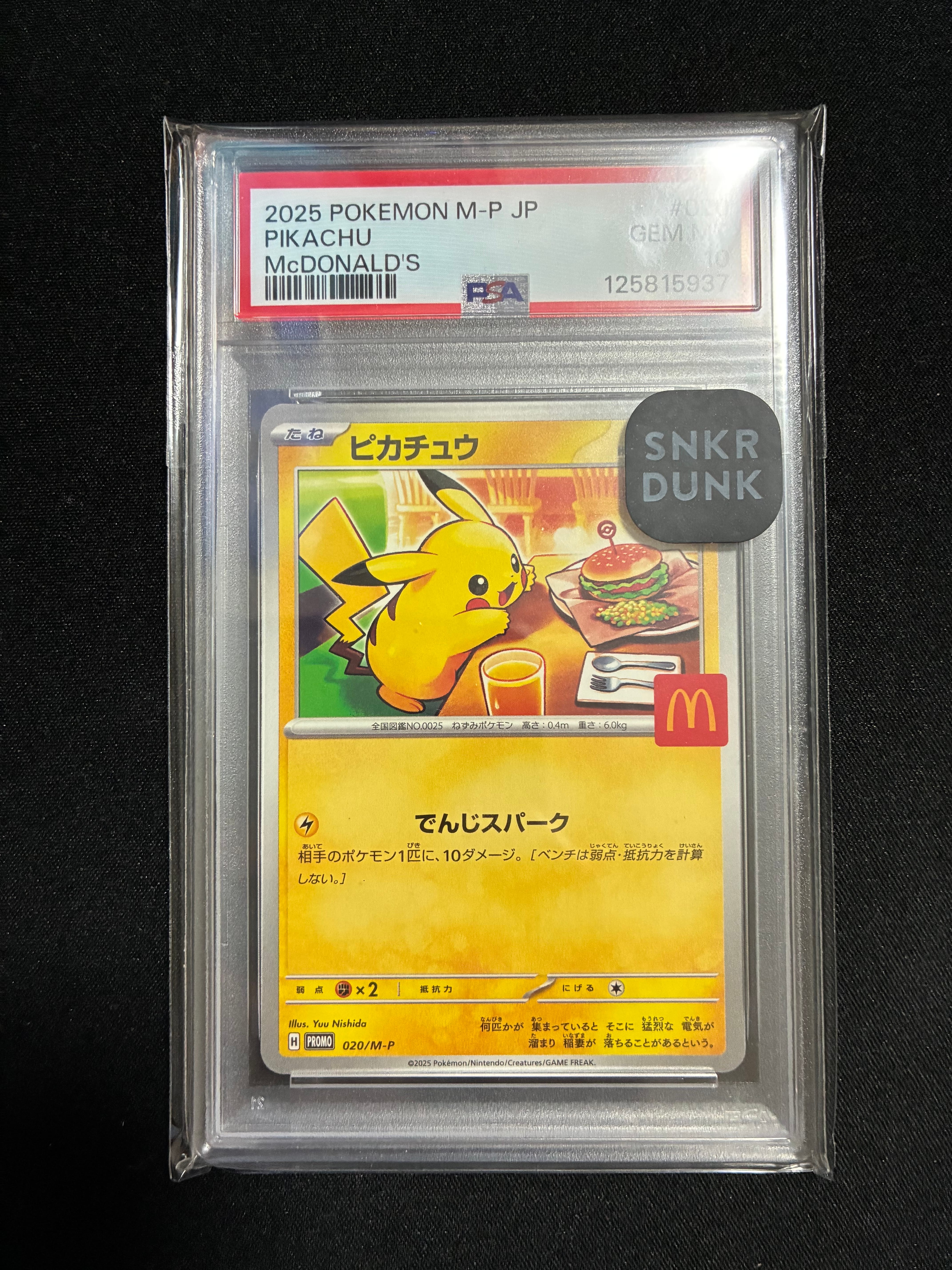 ピカチュウ P [M-P 020](プロモカードパック「マクドナルド ハッピーセット2025」)