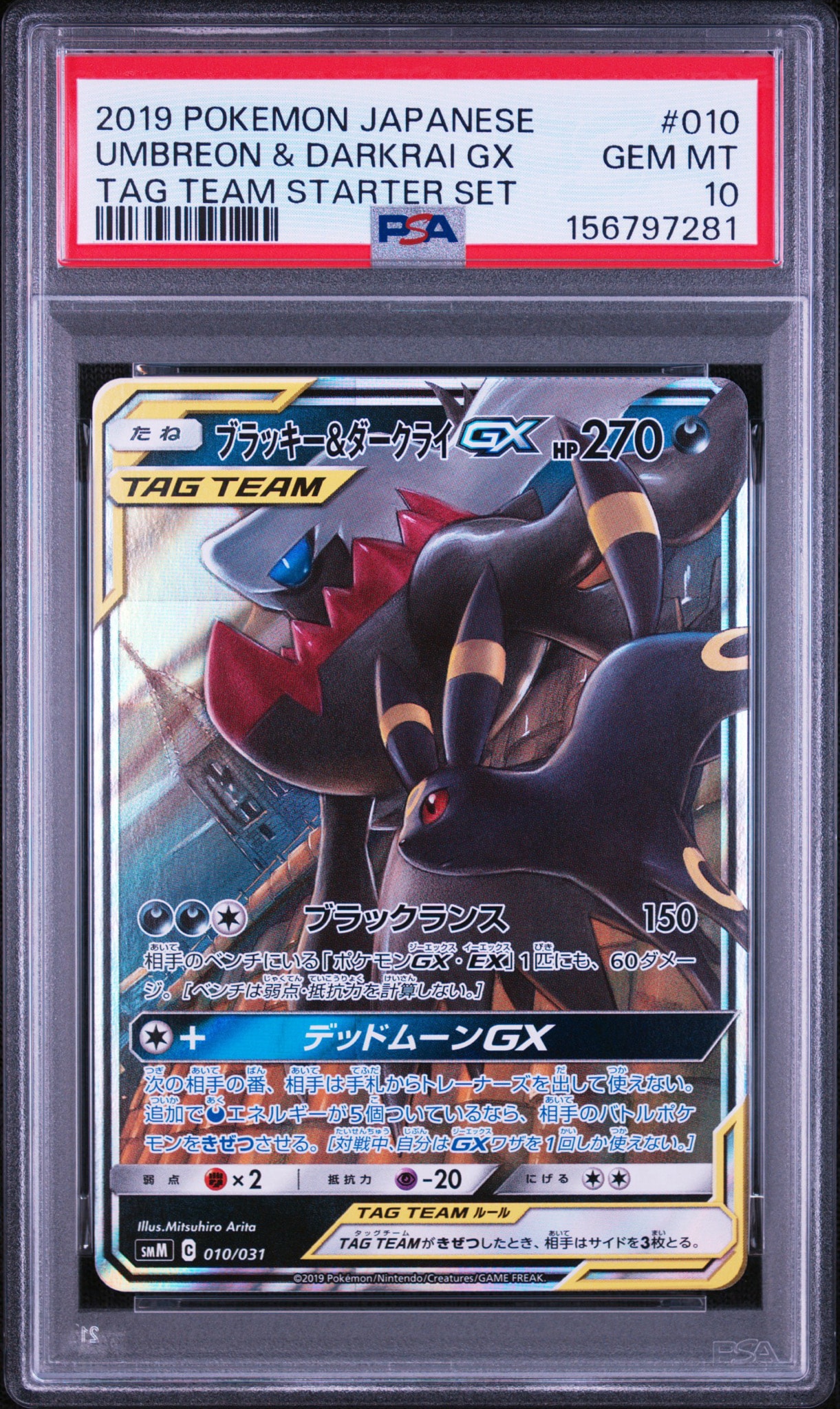 ブラッキー&ダークライGX [SMM 010/031](スターターセット TAG TEAM GX「エーフィ&デオキシスGX・ブラッキー&ダークライGX」)