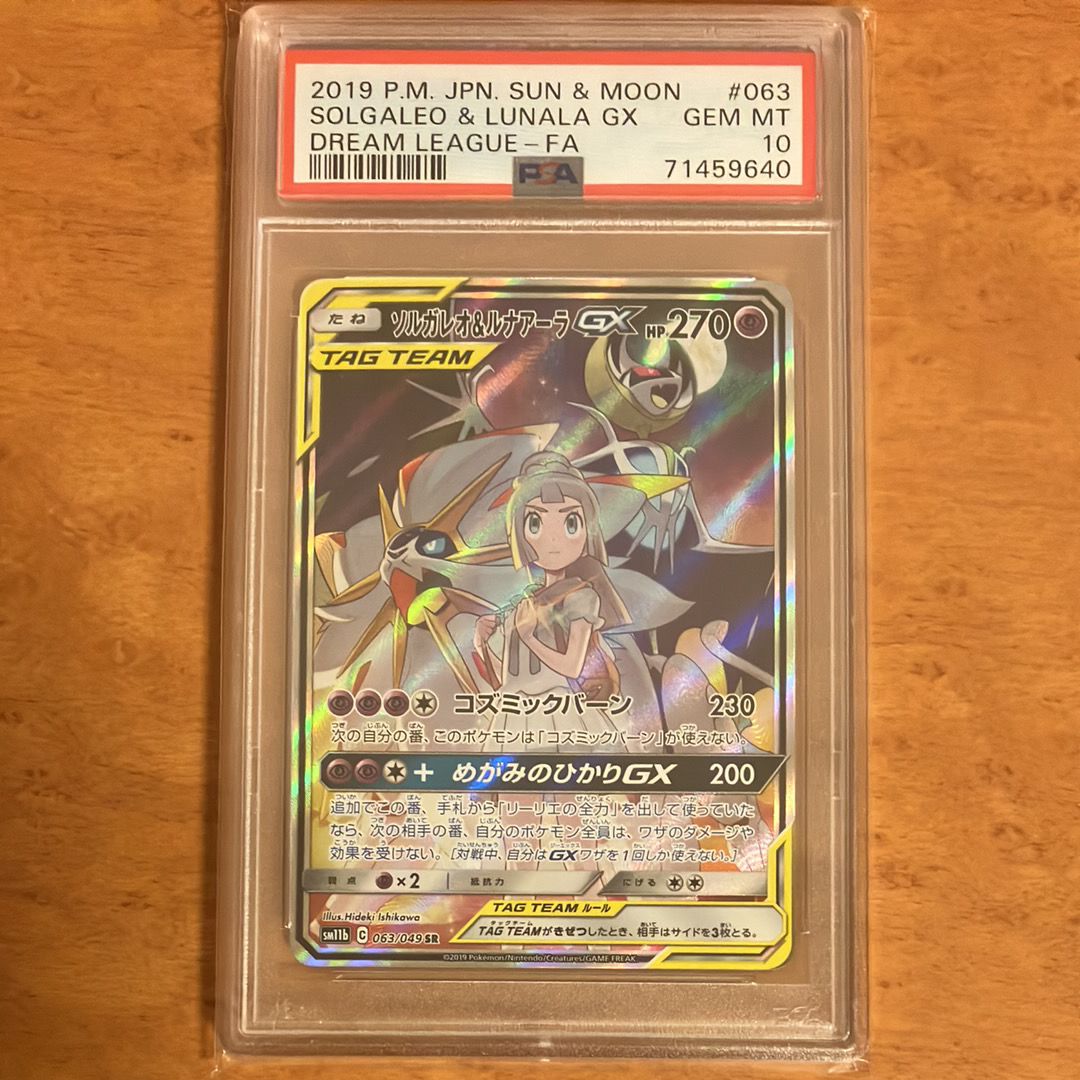 ソルガレオ&ルナアーラGX (リーリエ) SR :SA (ソルルナGX) [SM11b 063/049](強化拡張パック「ドリームリーグ」)