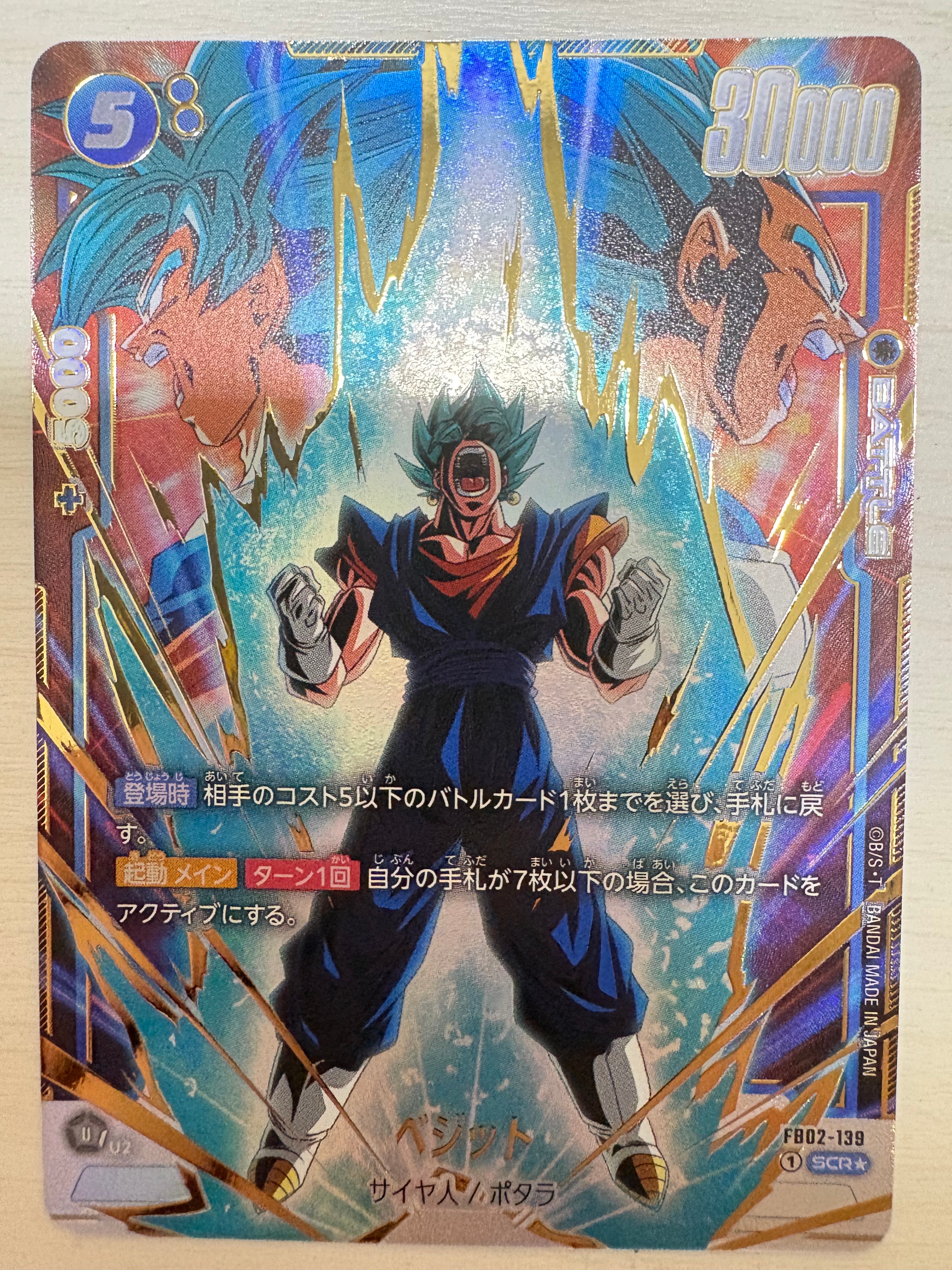 PSA10】ベジット SCR [FB02-139](フュージョンワールド「ブースター