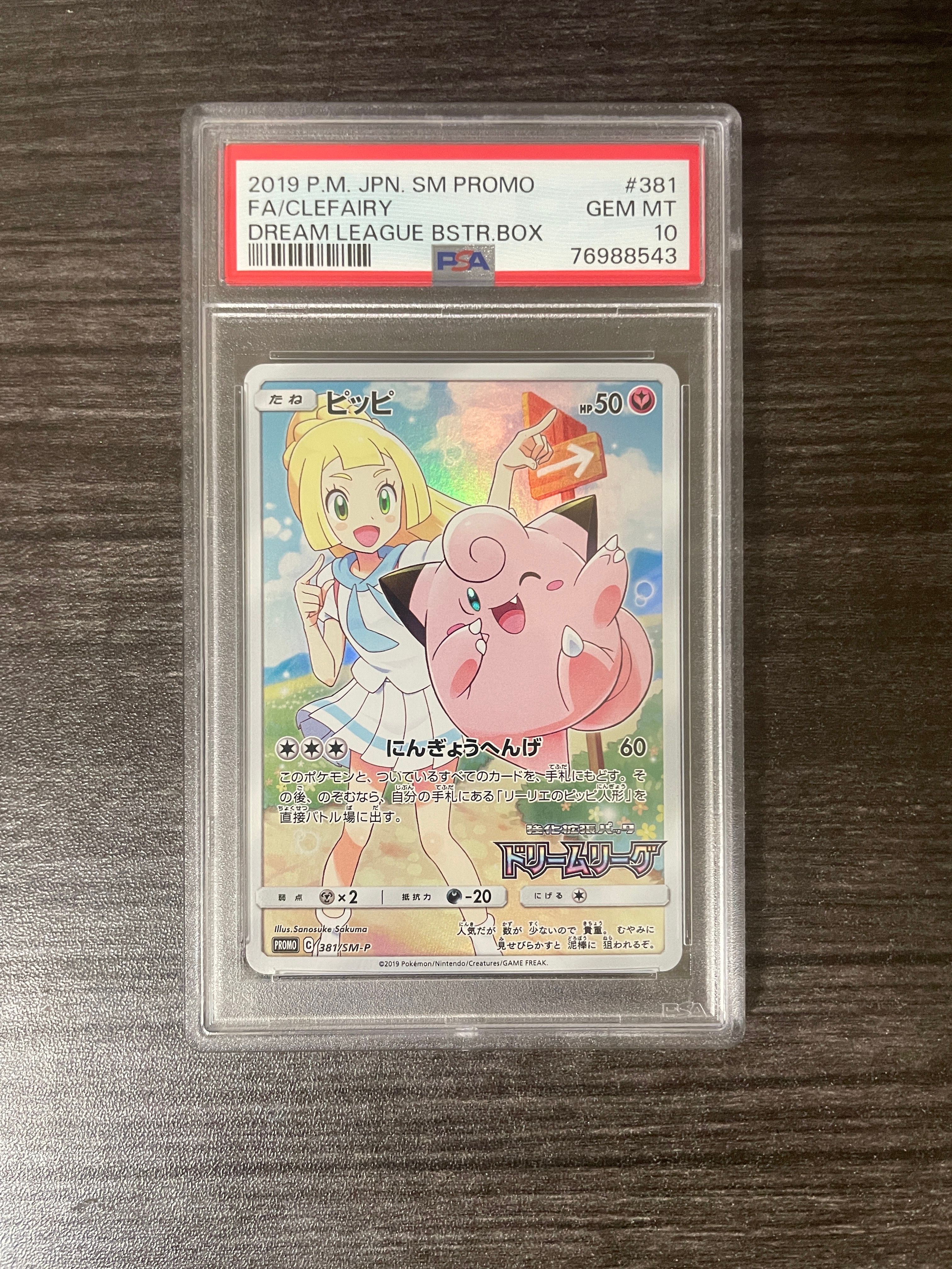ピッピ (リーリエ) : プロモ[SM-P 381](プロモーションカード「SM-P」)