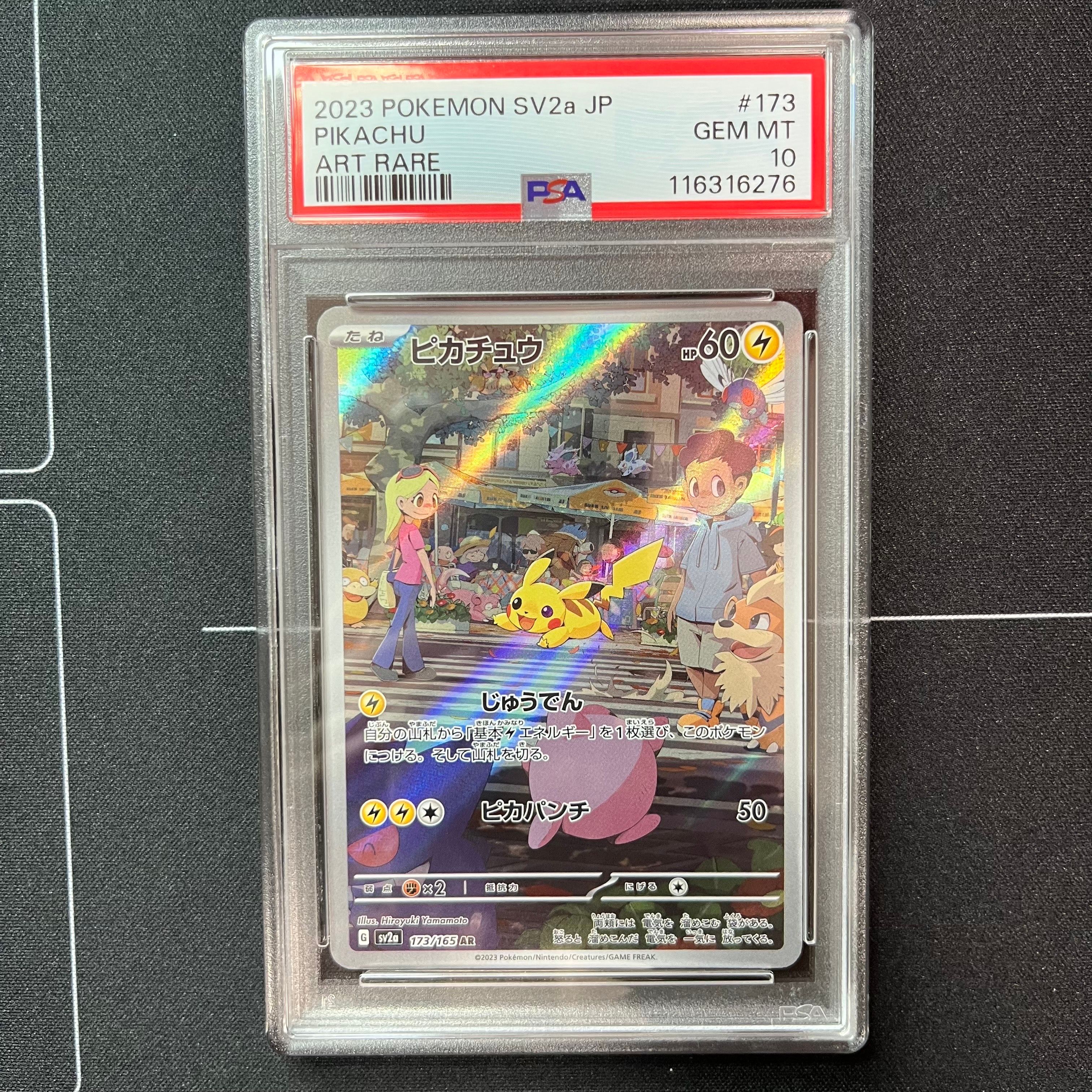 ピカチュウ AR[SV2a 173/165](強化拡張パック「ポケモンカード151」)