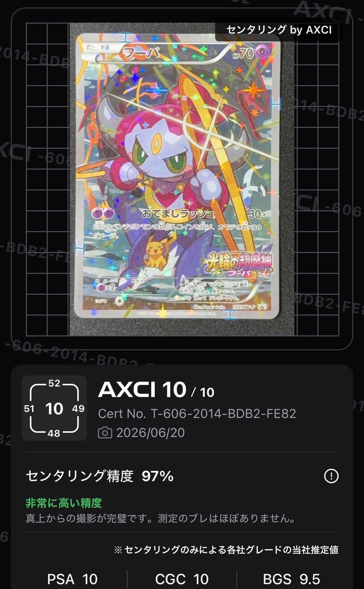 フーパ P (開封済) [XY-P 155](プロモーションカード「フーパのおで