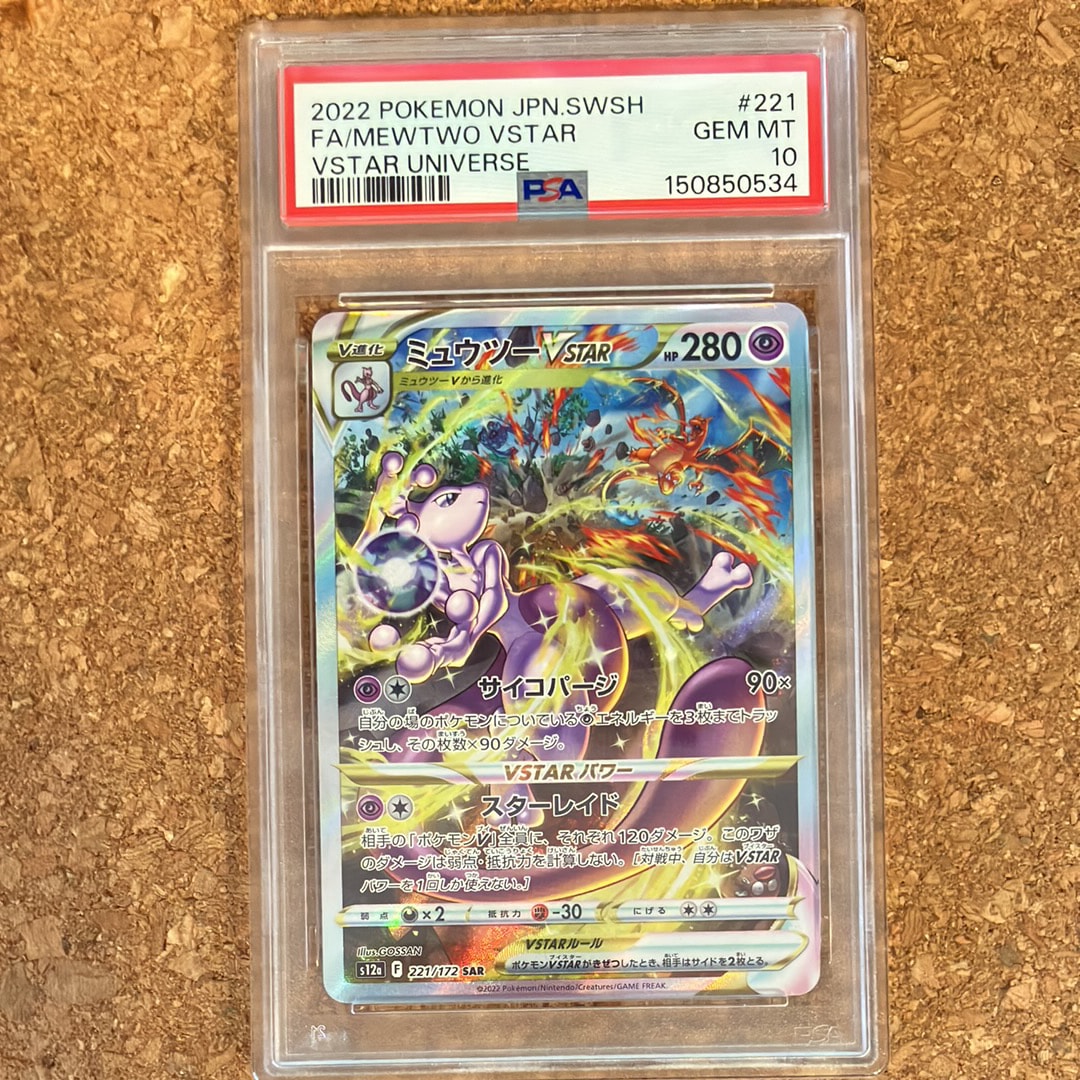 Mewtwo VSTAR SAR[s12a 221/172](High Class Pack "VSTAR  Universe")