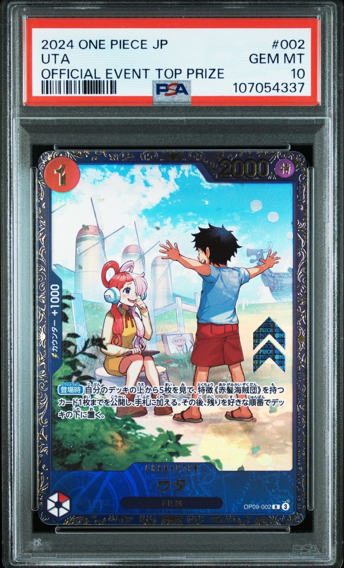 ウタ R [OP09-002](プロモーションカード「フラッグシップバトル 優勝記念品」)