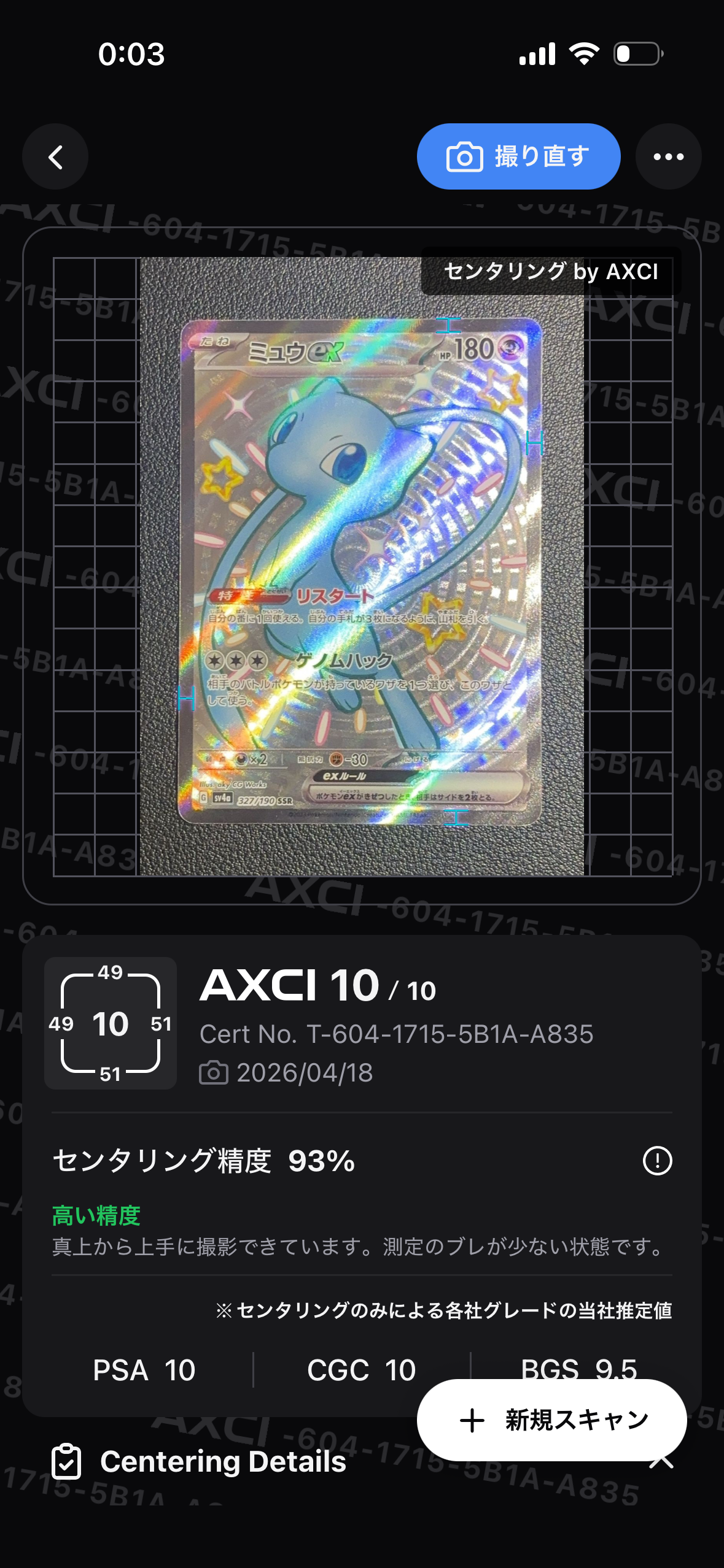 ミュウex SSR [SV4a 327/190](ハイクラスパック「シャイニートレジャーex」)