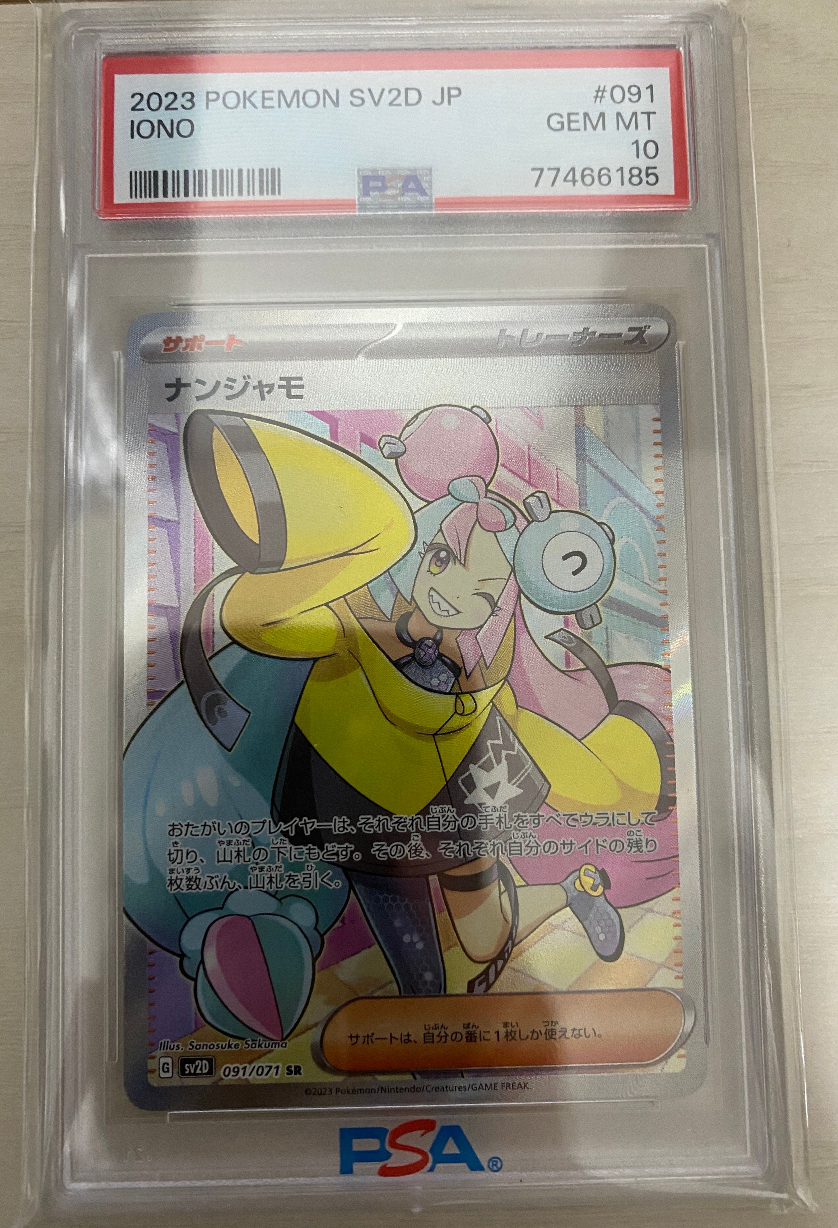 ナンジャモ SR[SV2D 091/071](拡張パック「クレイバースト」)