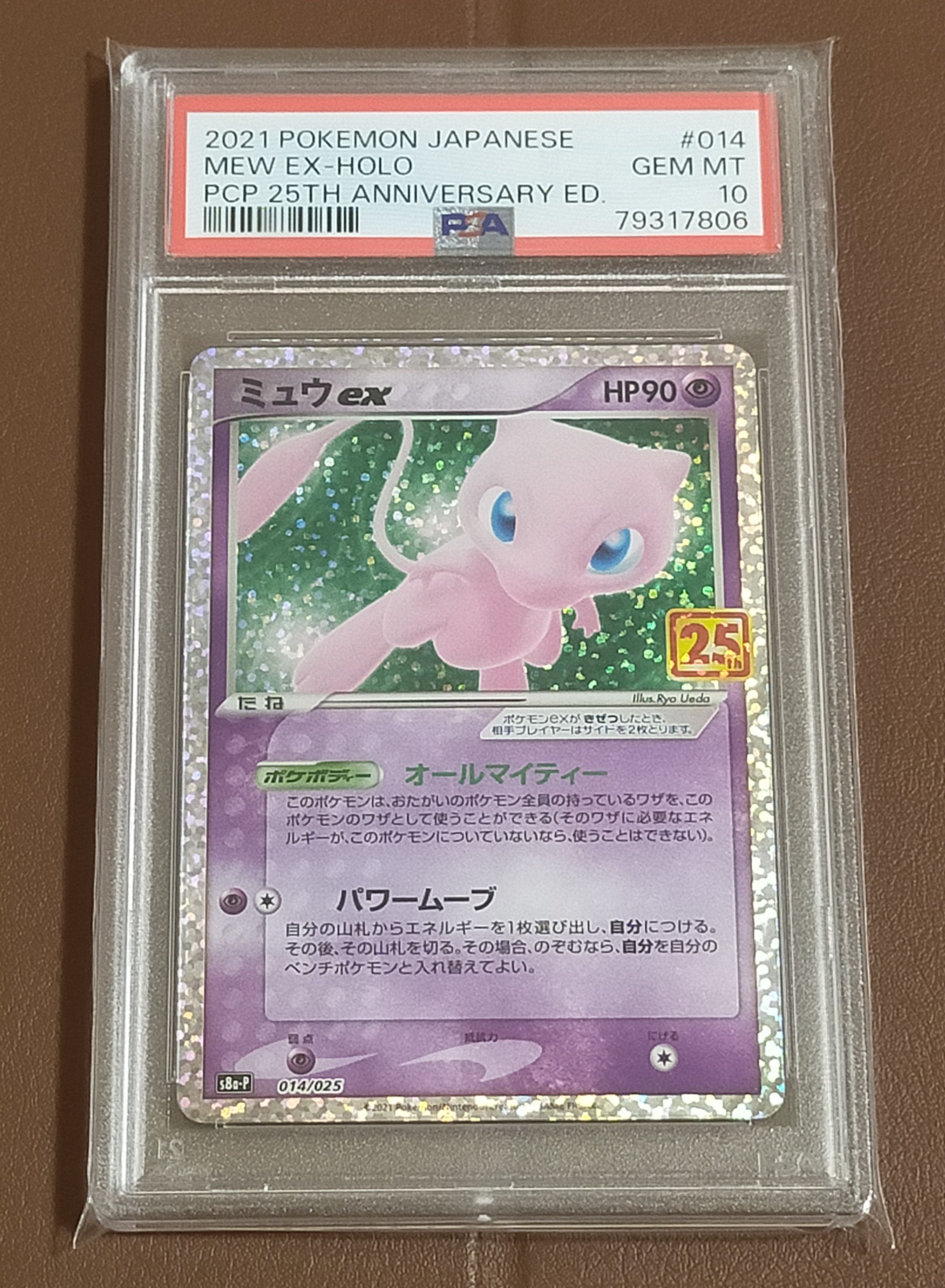 ミュウex: プロモ[S8a-P 014/025](プロモカードパック 25th ANNIVERSARY edition)