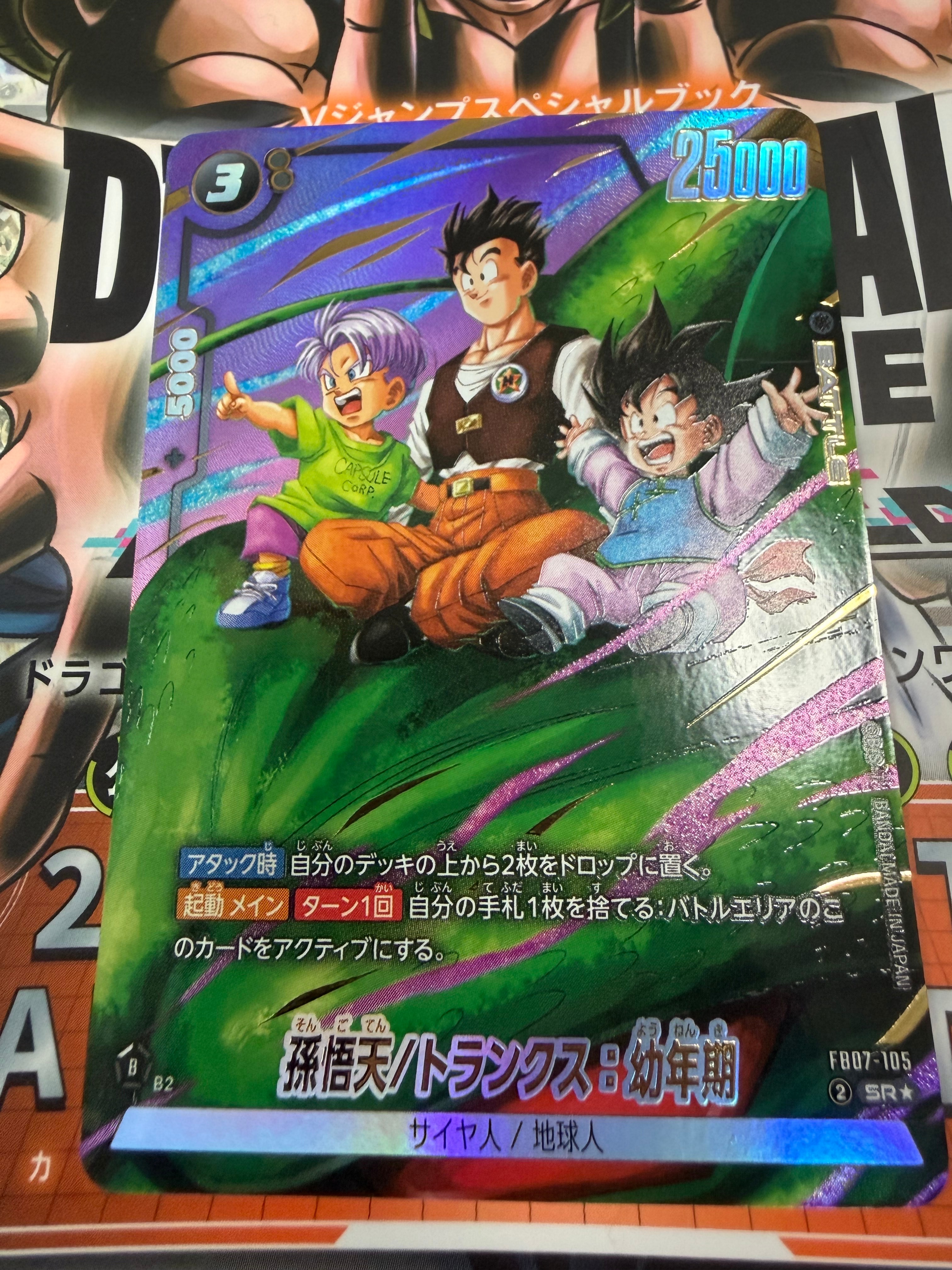 PSA10】孫悟天/トランクス：幼年期 SR☆ [FB07-105](フュージョン