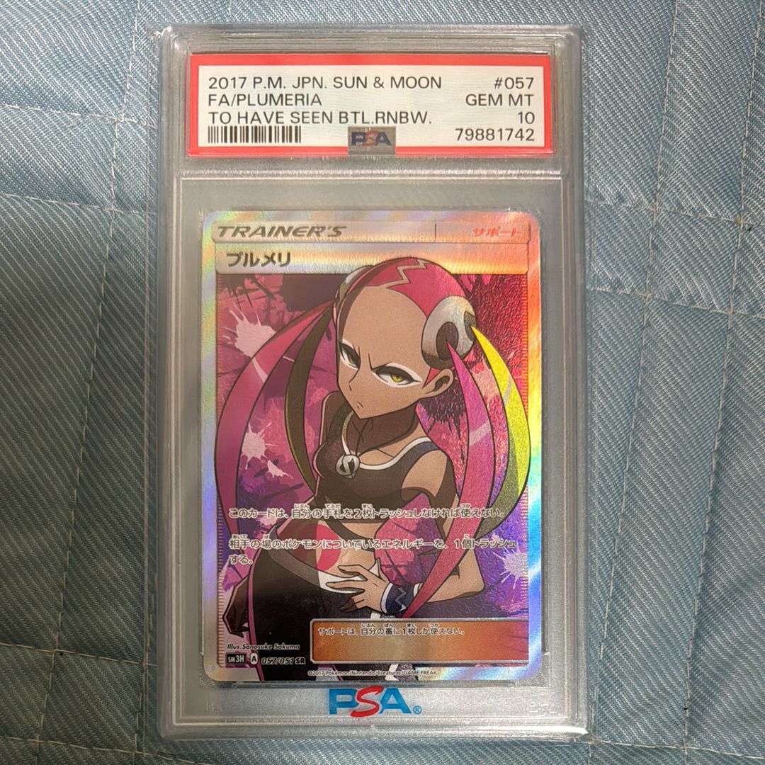 Plumeria SR[SM3H 057/051](Expansion Pack "To Have Seen the Battle Rainbow")