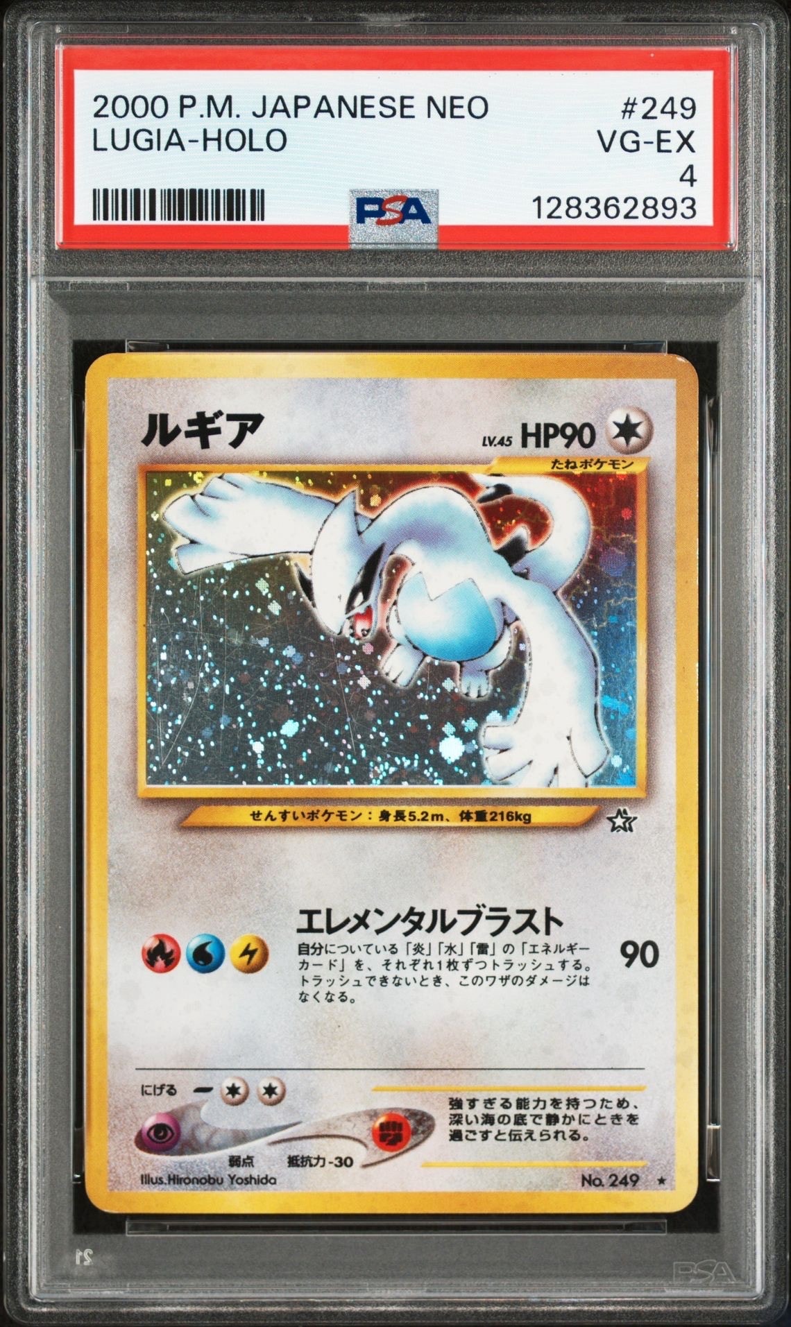 ルギア ★ : 旧裏 [neo1 No.249](ポケモンカード★neo 拡張パック「金、銀、新世界へ...」)