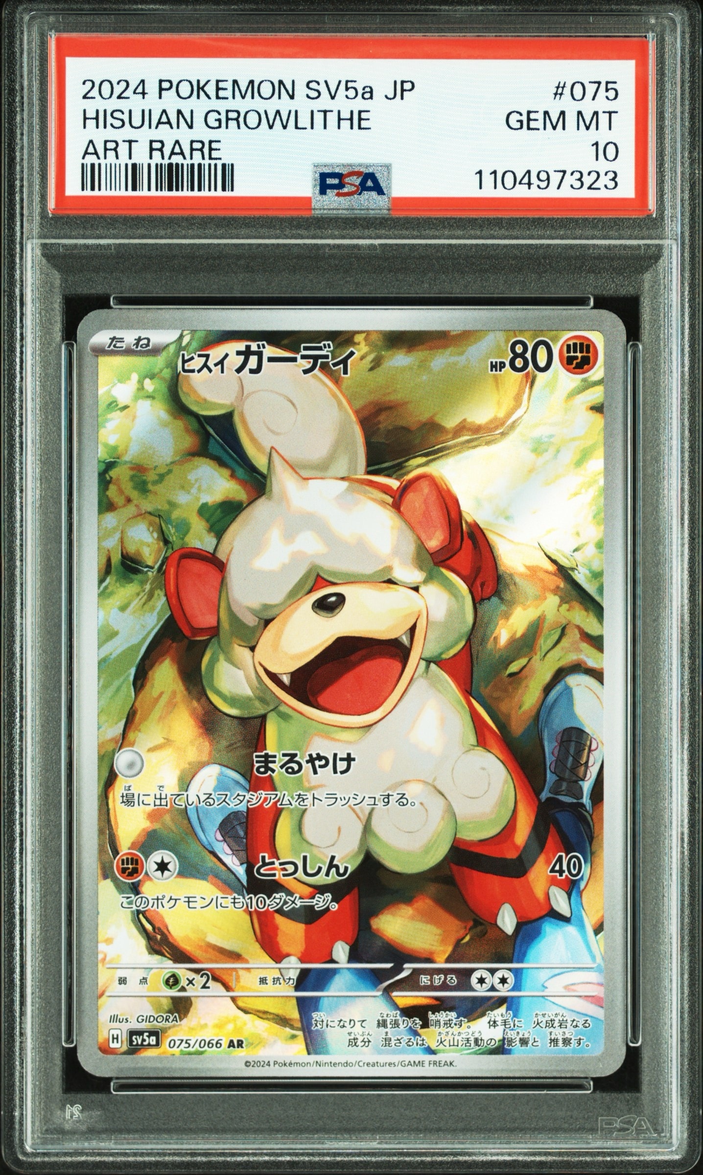 ヒスイガーディ AR [SV5a 075/066](強化拡張パック「クリムゾンヘイズ」)