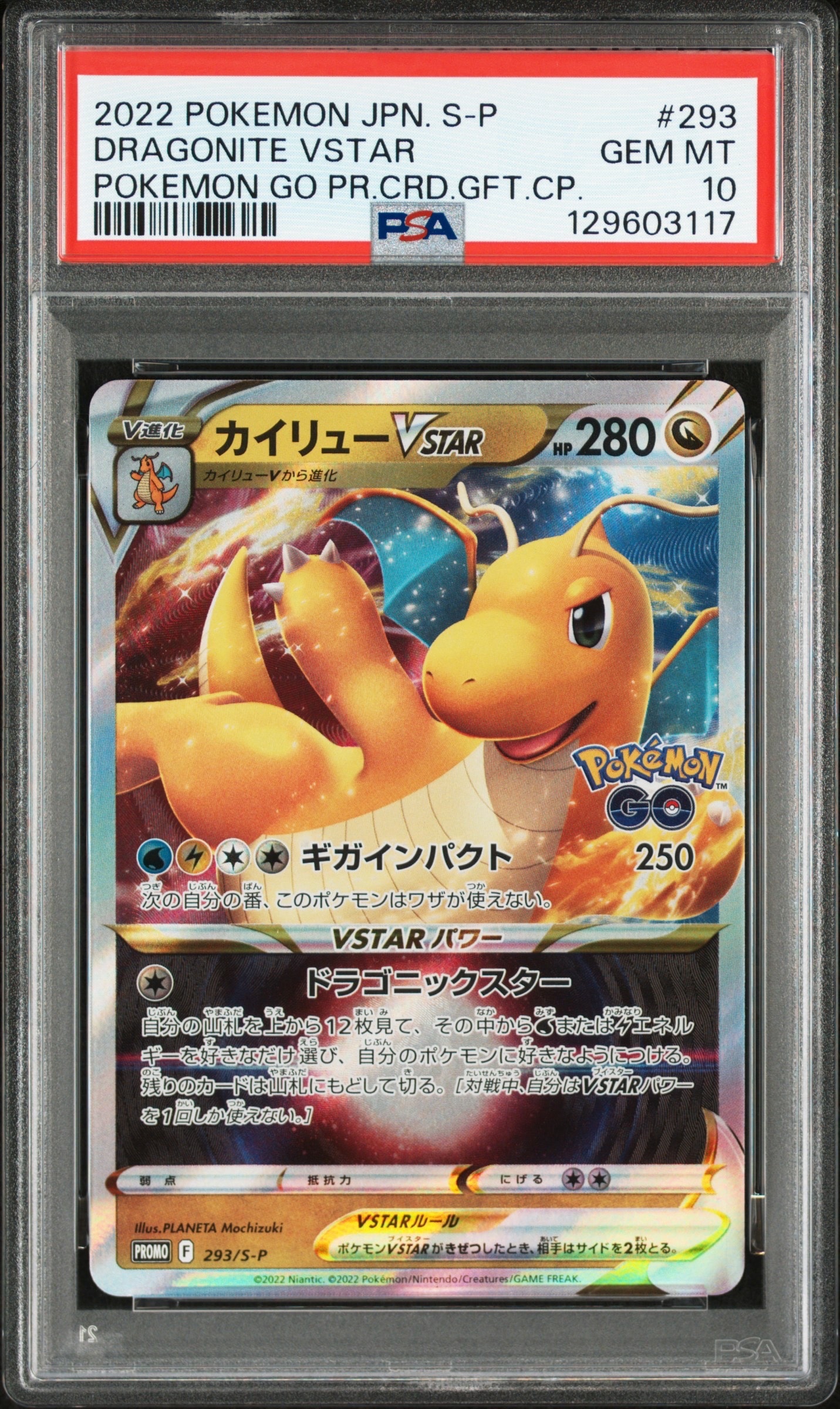 カイリューVSTAR:プロモ [S-P 293](プロモーションカード「S-P」)