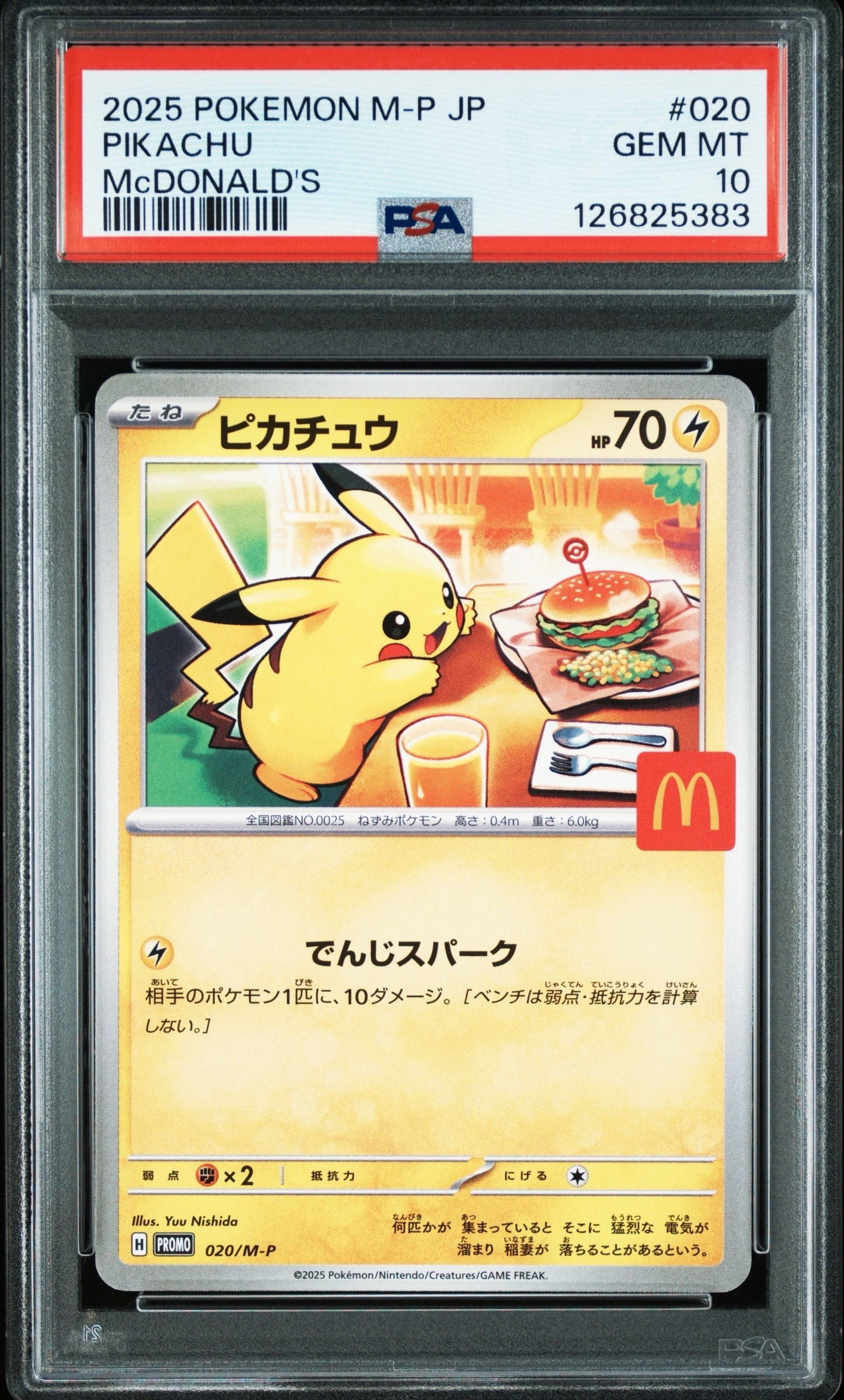 ピカチュウ P [M-P 020](プロモカードパック「マクドナルド ハッピーセット2025」)