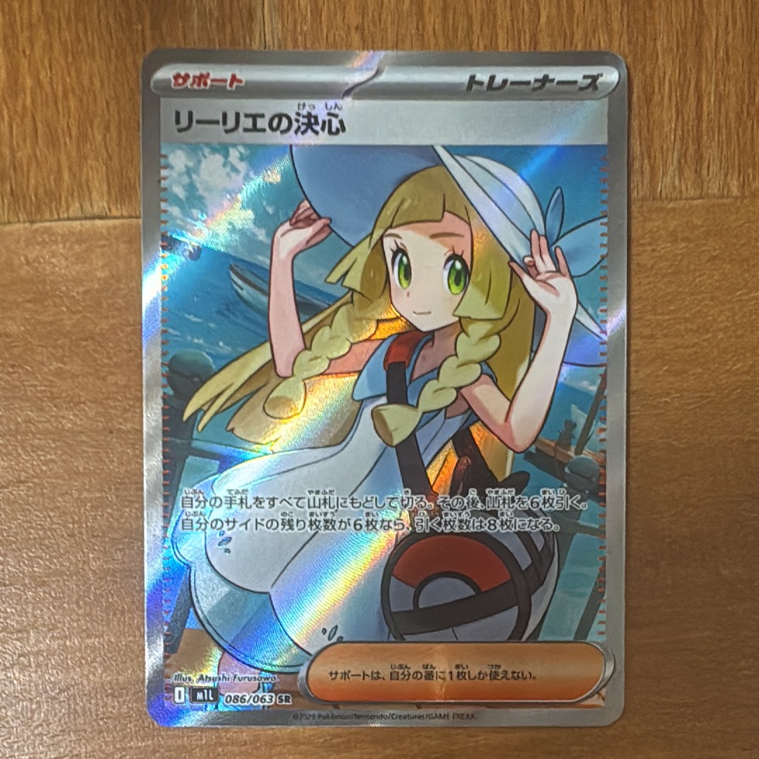 リーリエの決心 SR [M1L 086/063](拡張パック「メガブレイブ」)
