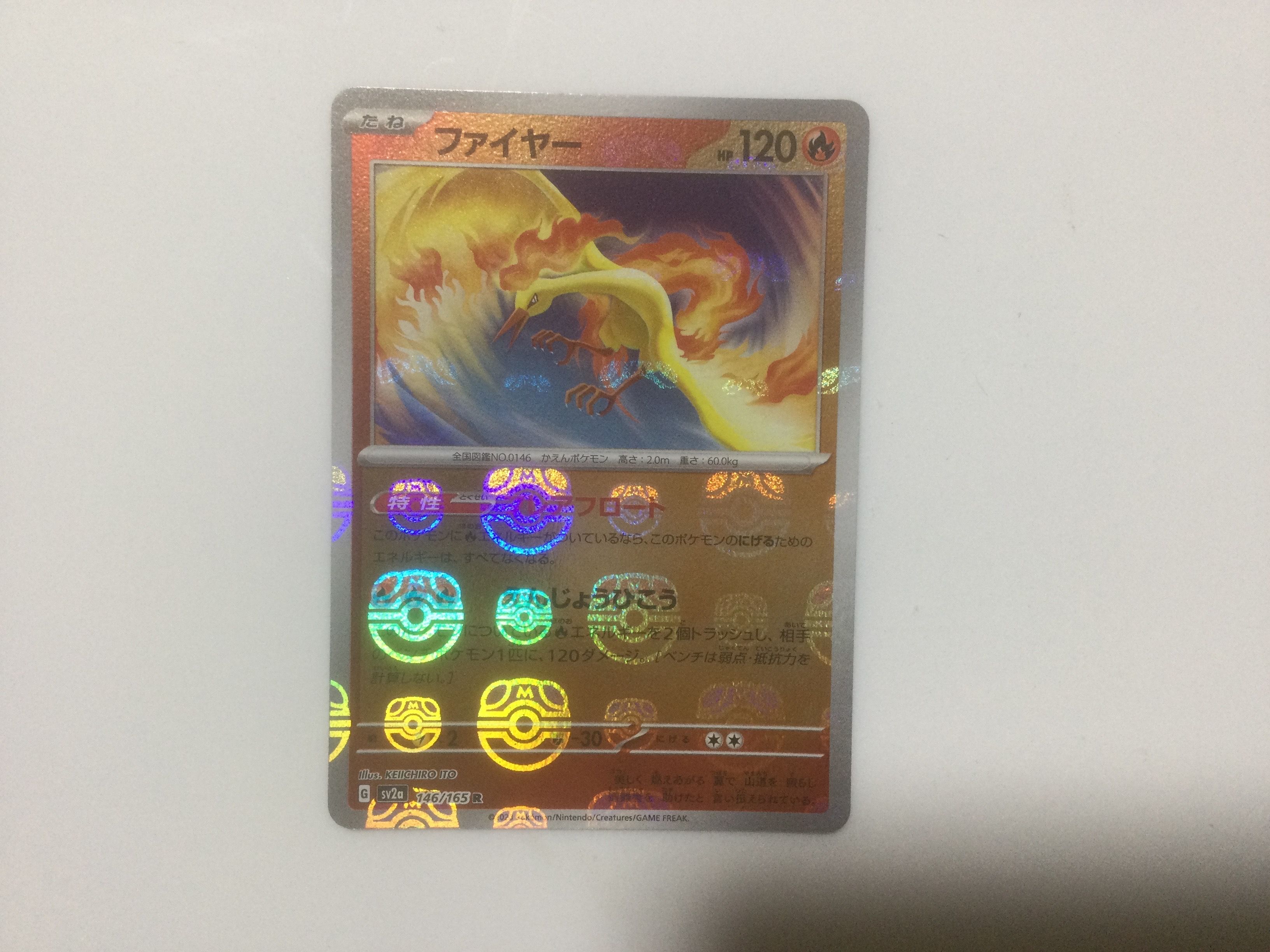 ファイヤー R: マスターボールミラー[SV2a 146/165](強化拡張パック「ポケモンカード151」)