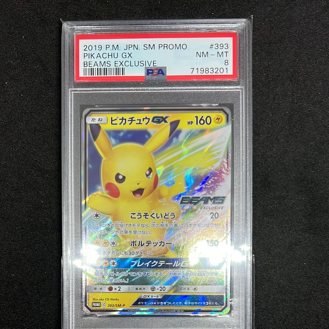 ピカチュウGX: プロモ[SM-P 393](プロモーションカード「SM-P」)