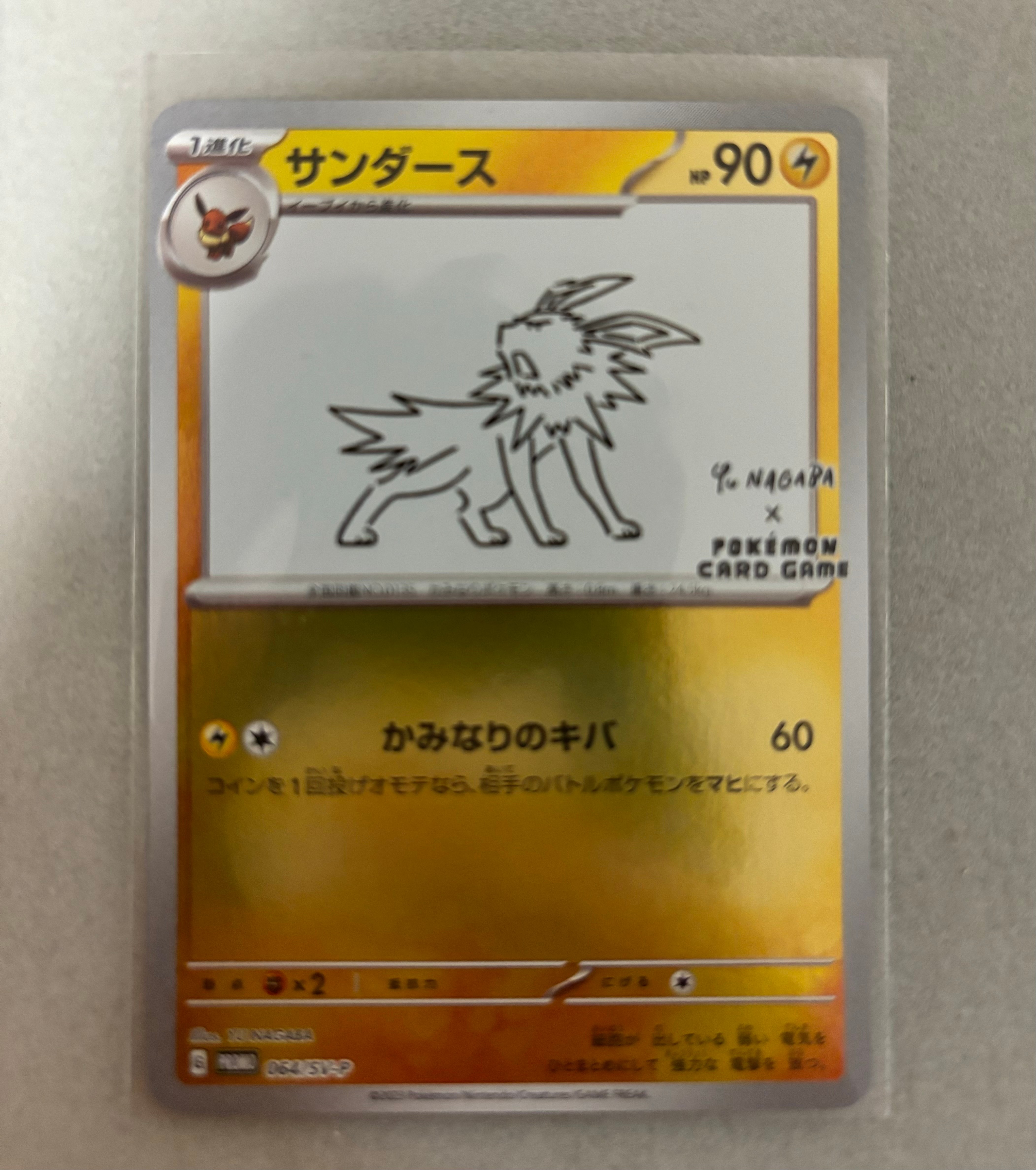 サンダース: プロモ [SV-P 064](「YU NAGABA×ポケモンカードゲーム」プロモーションカード「SV-P」)