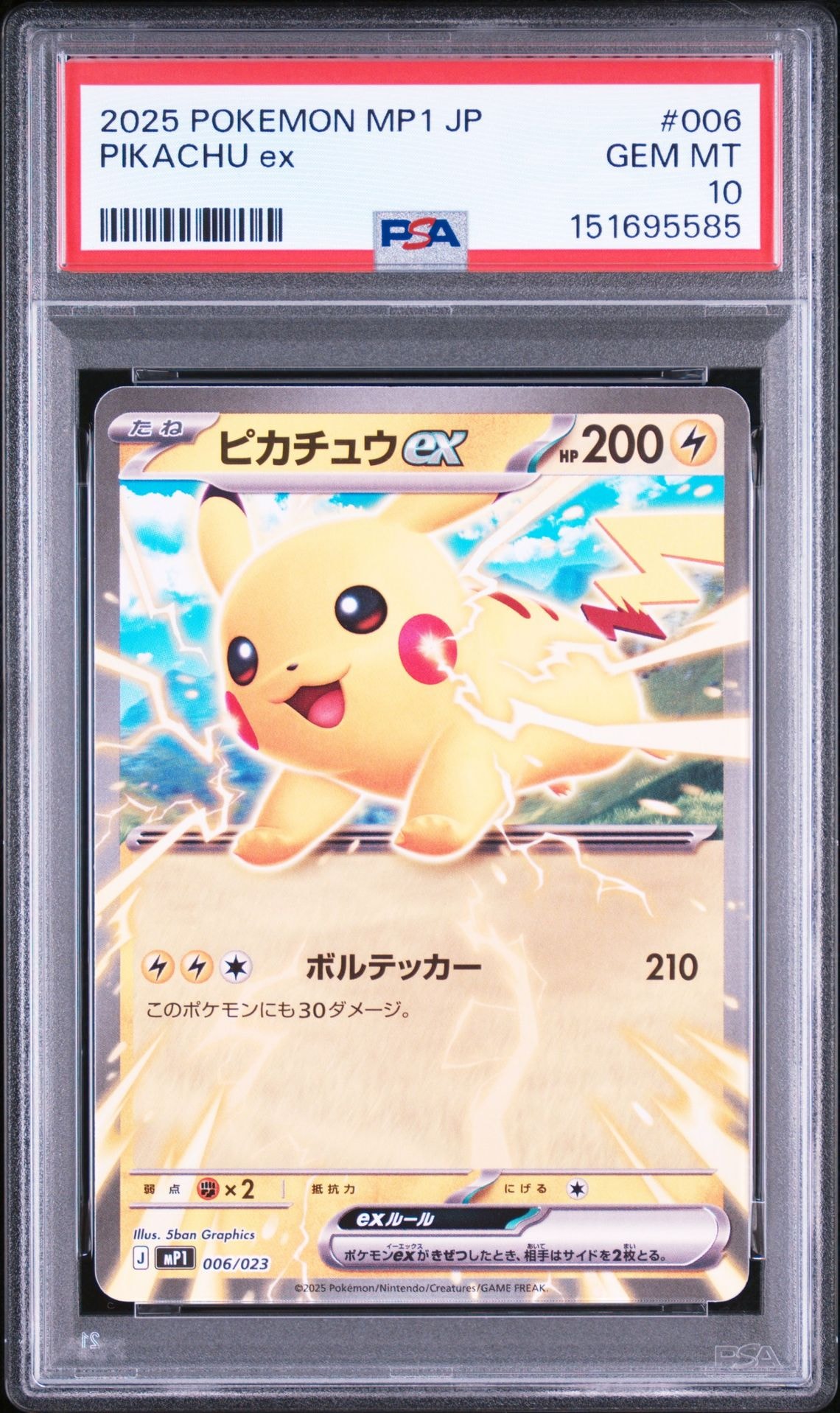 ピカチュウex [MP1 006/23](スタートデッキ100「バトルコレクション