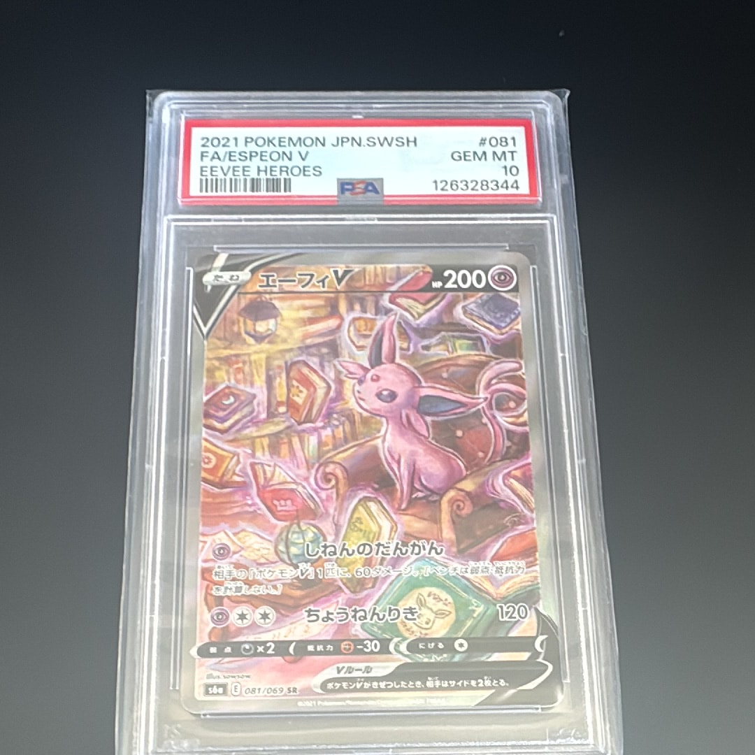 エーフィV SR: SA[S6a 081/069](強化拡張パック「イーブイヒーローズ」)