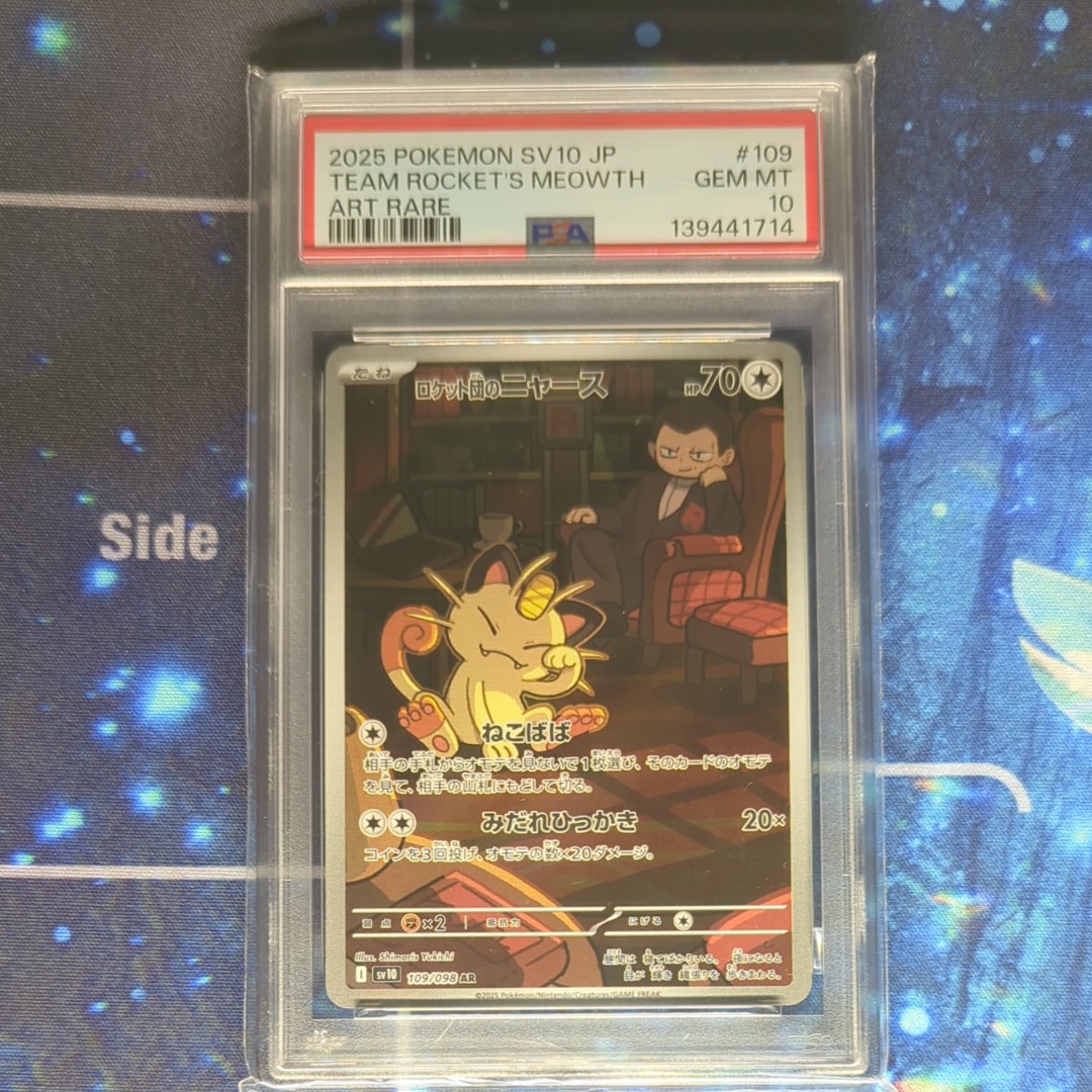 ロケット団のニャース AR [SV10 109/098](拡張パック「ロケット団の栄光」)