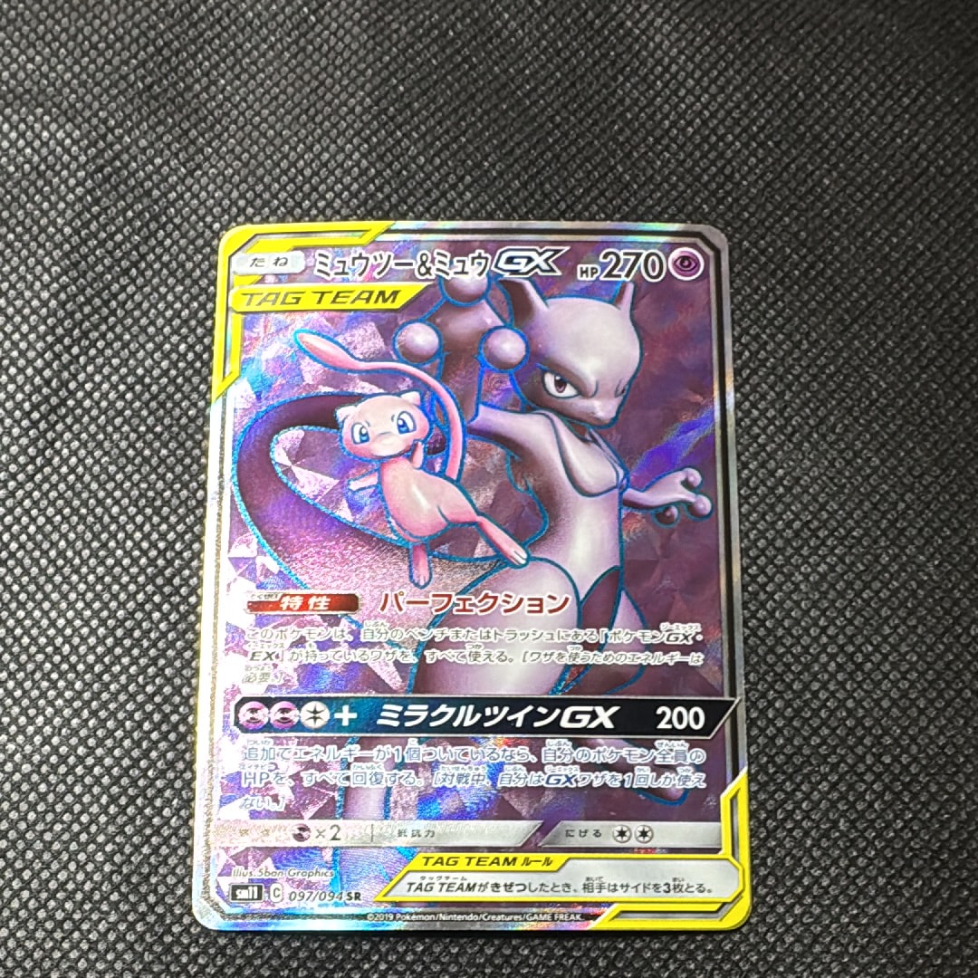 PSA10】ミュウツー&ミュウGX SR[SM11 097/094](拡張パック「ミラクル