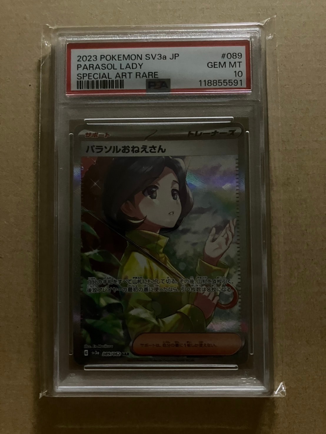 パラソルおねえさん SAR[SV3a 089/062](強化拡張パック「レイジングサーフ」)