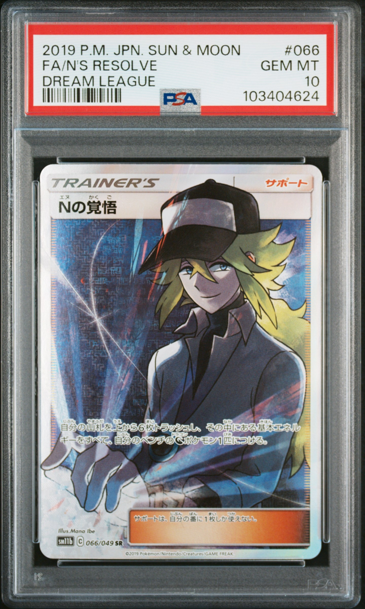 Nの覚悟 SR SM11b ドリームリーグ 066/049 Amazon.co.jp: ポケモンカードゲーム SM11b 066/049 Nの覚悟 サポート