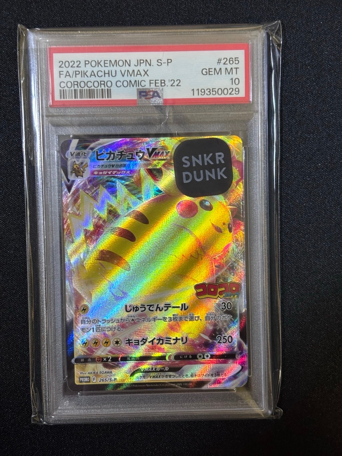 ピカチュウVMAX: プロモ P [S-P 265](月刊コロコロコミック2022年2月号付録)