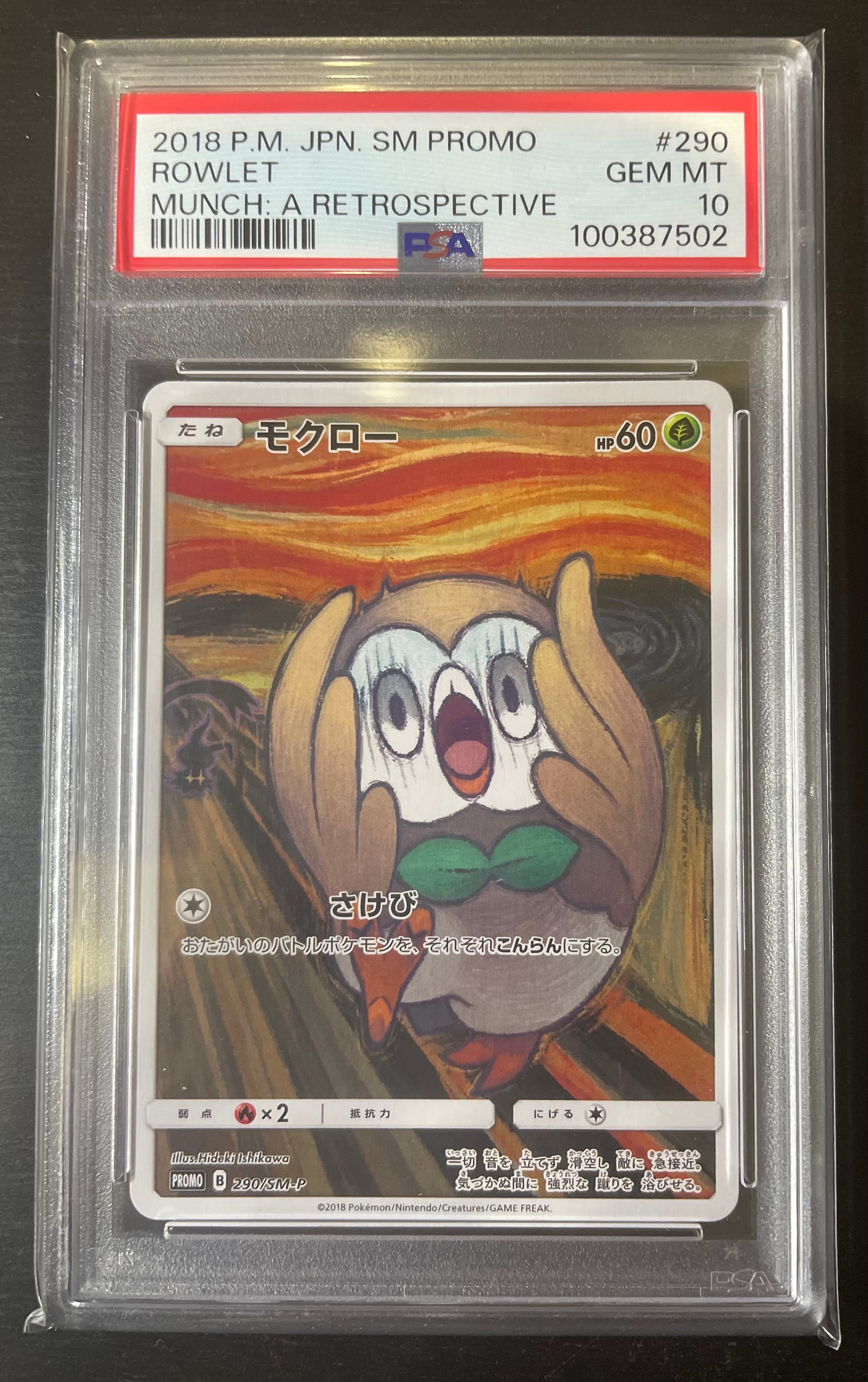 モクロー ムンク展: プロモ[290 SM-P](プロモーションカード「SM-P」)