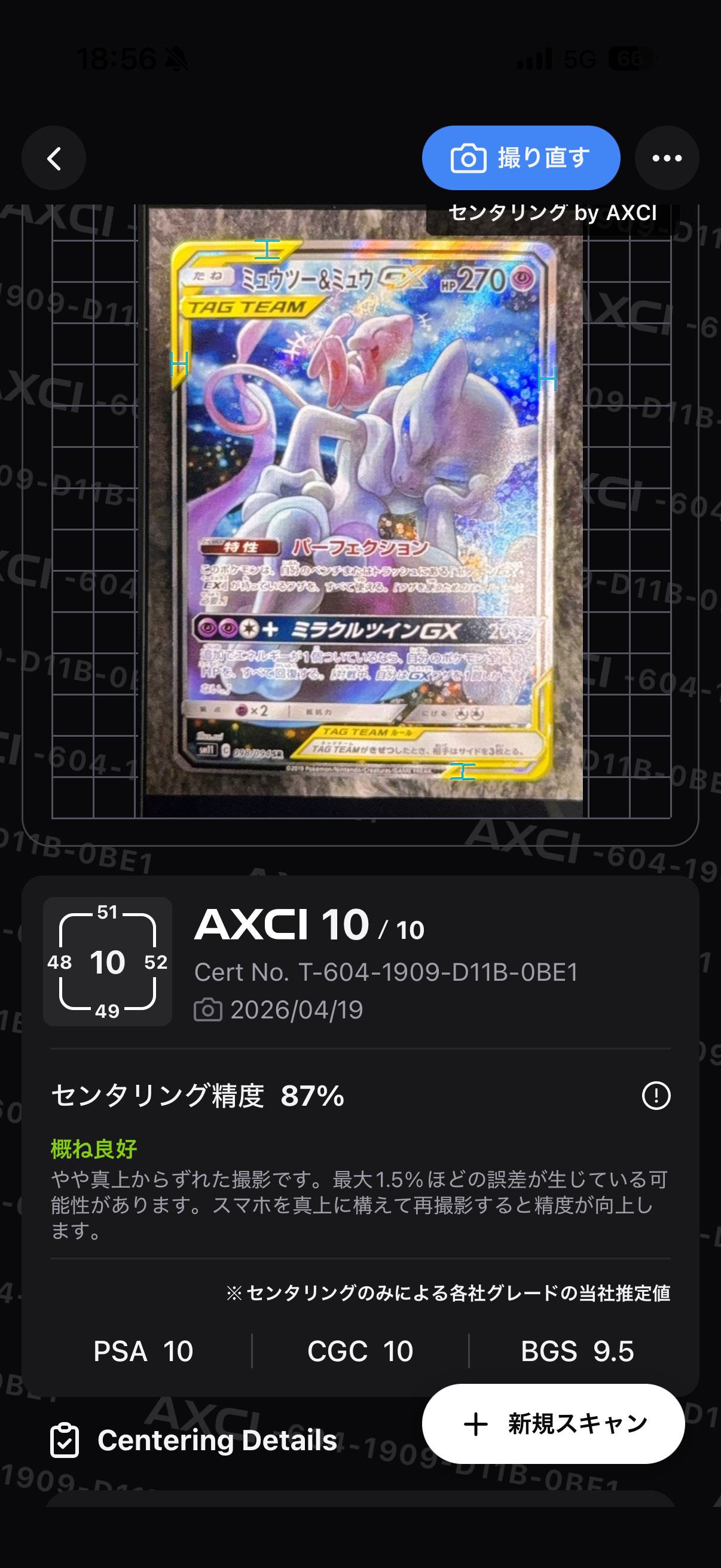 ミュウツー&ミュウGX SR: SA[SM11 098/094](拡張パック「ミラクルツイン」)