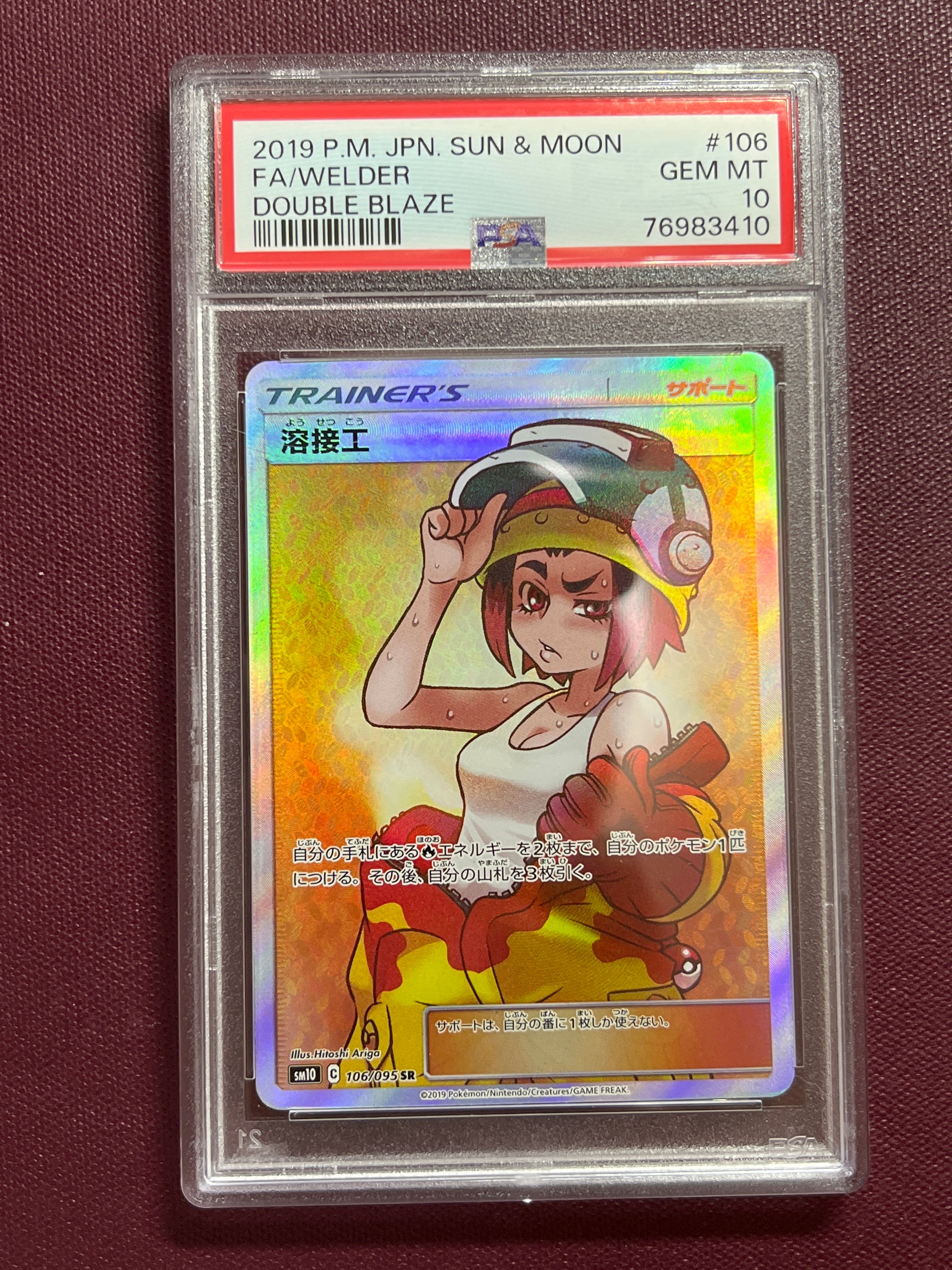 溶接工 SR[SM10 106/095](拡張パック「ダブルブレイズ」)