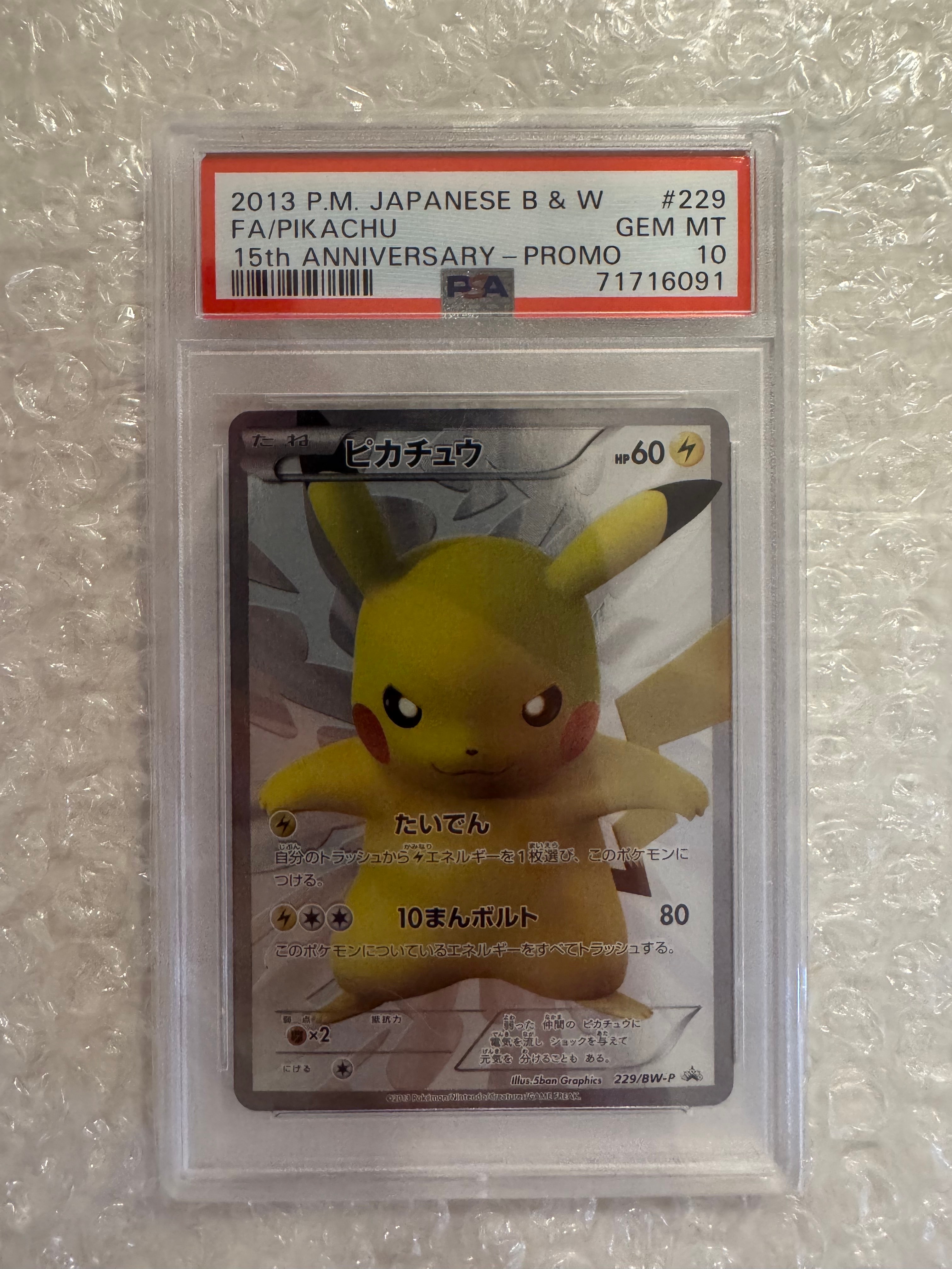 ピカチュウ P [BW-P 229/BW-P](プロモーションカード「ポケモン