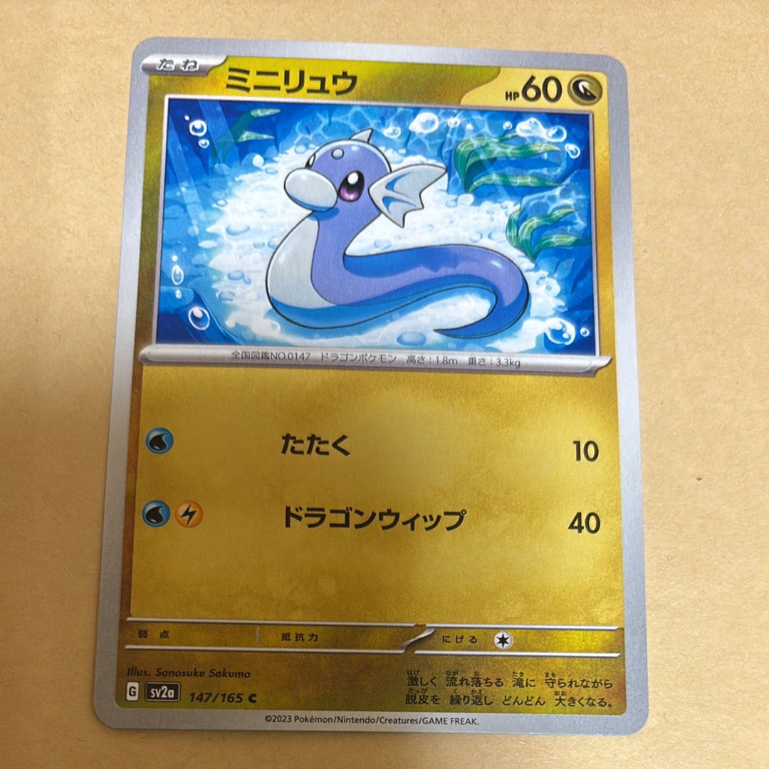 状態A】ミニリュウ C[SV2a 147/165](強化拡張パック「ポケモンカード