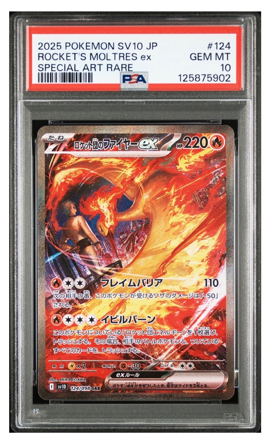 PSA10】メガエンブオーex SAR仕様 [MC 762/742](スタートデッキ100