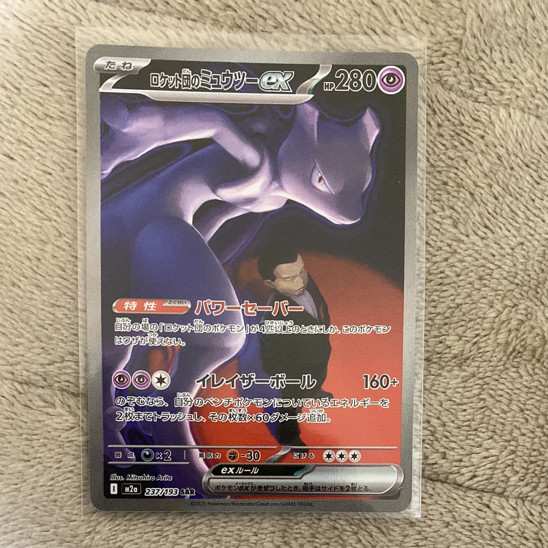 ロケット団のミュウツーex SAR [M2a 237/193](ハイクラスパック「MEGAドリームex」)