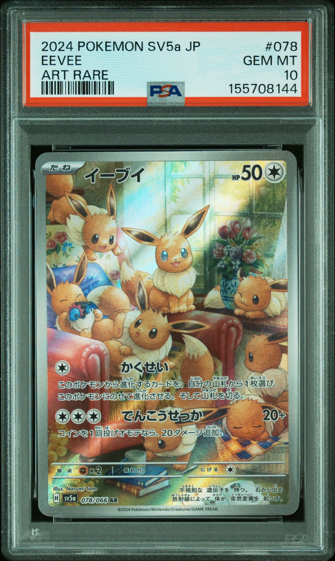イーブイ AR [SV5a 078/066](強化拡張パック「クリムゾンヘイズ」)通販