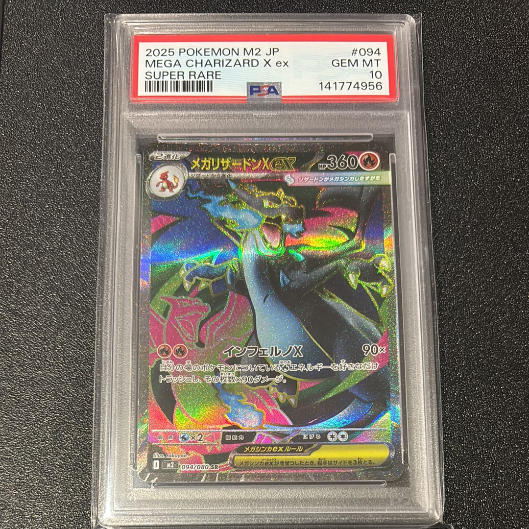 メガリザードンXex SR [M2 094/080](拡張パック「インフェルノX」)