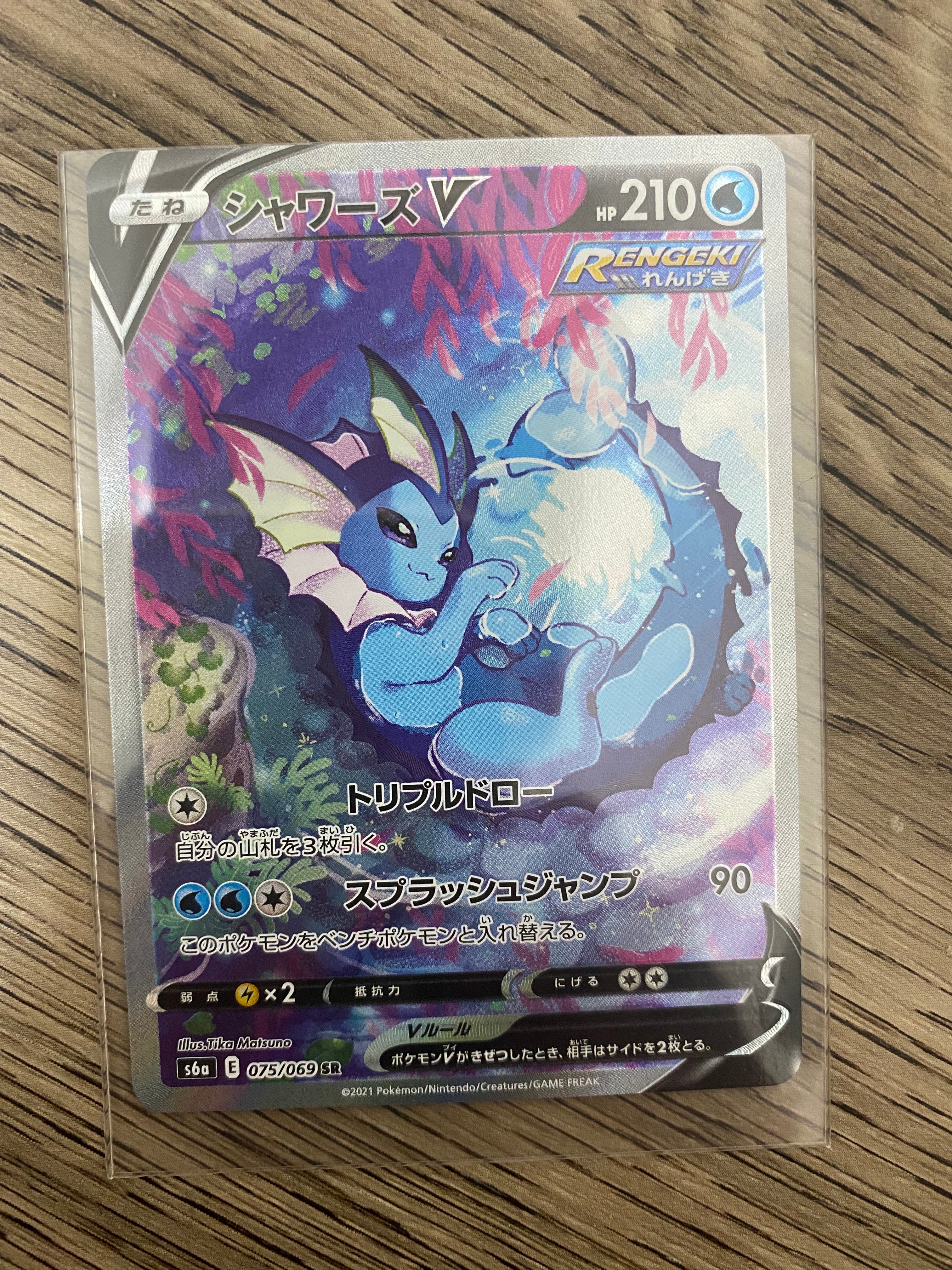 シャワーズV SR: SA[S6a 075/069](強化拡張パック「イーブイヒーローズ」)