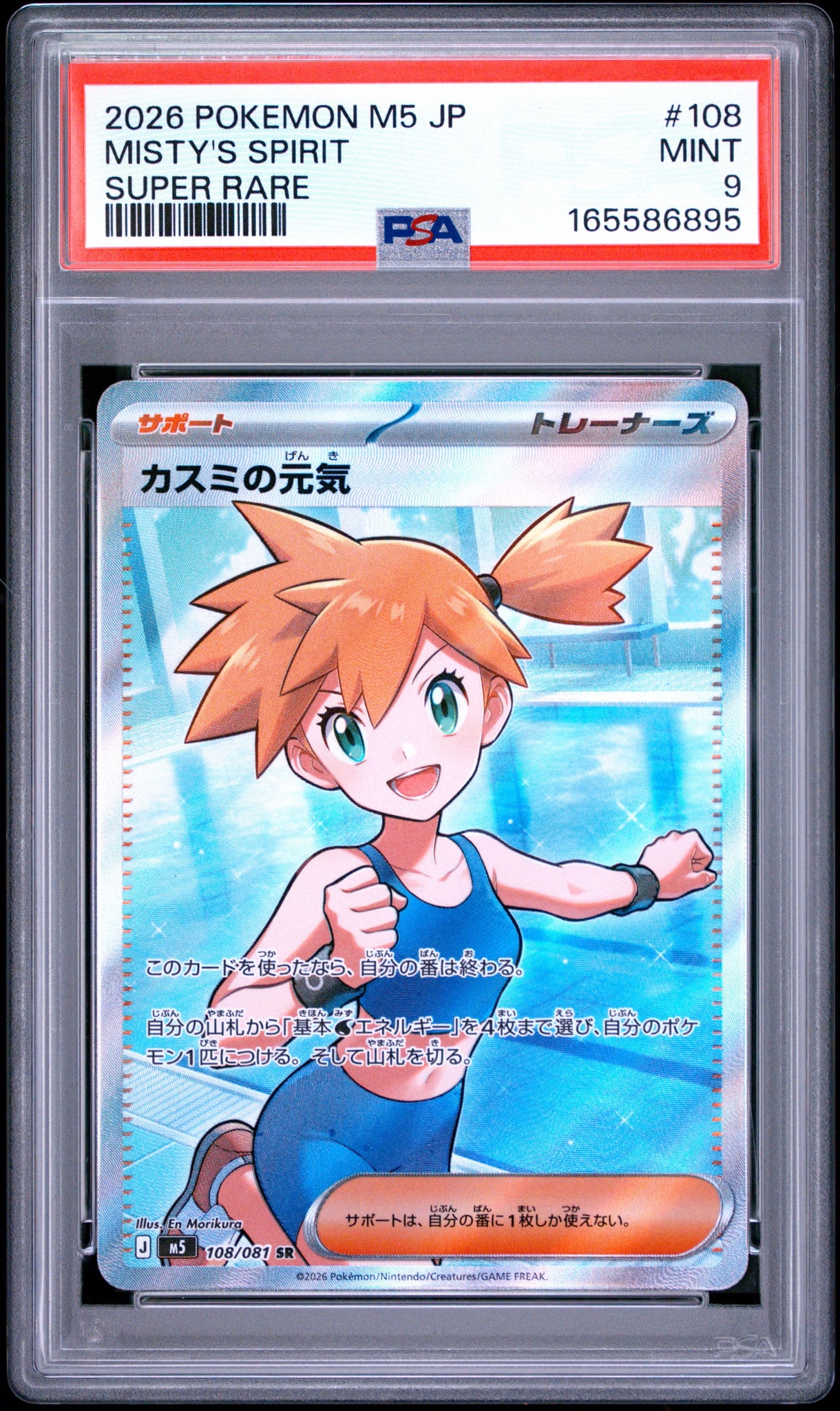 カスミの元気 SR [M5 108/081](拡張パック「アビスアイ」)通販・買取