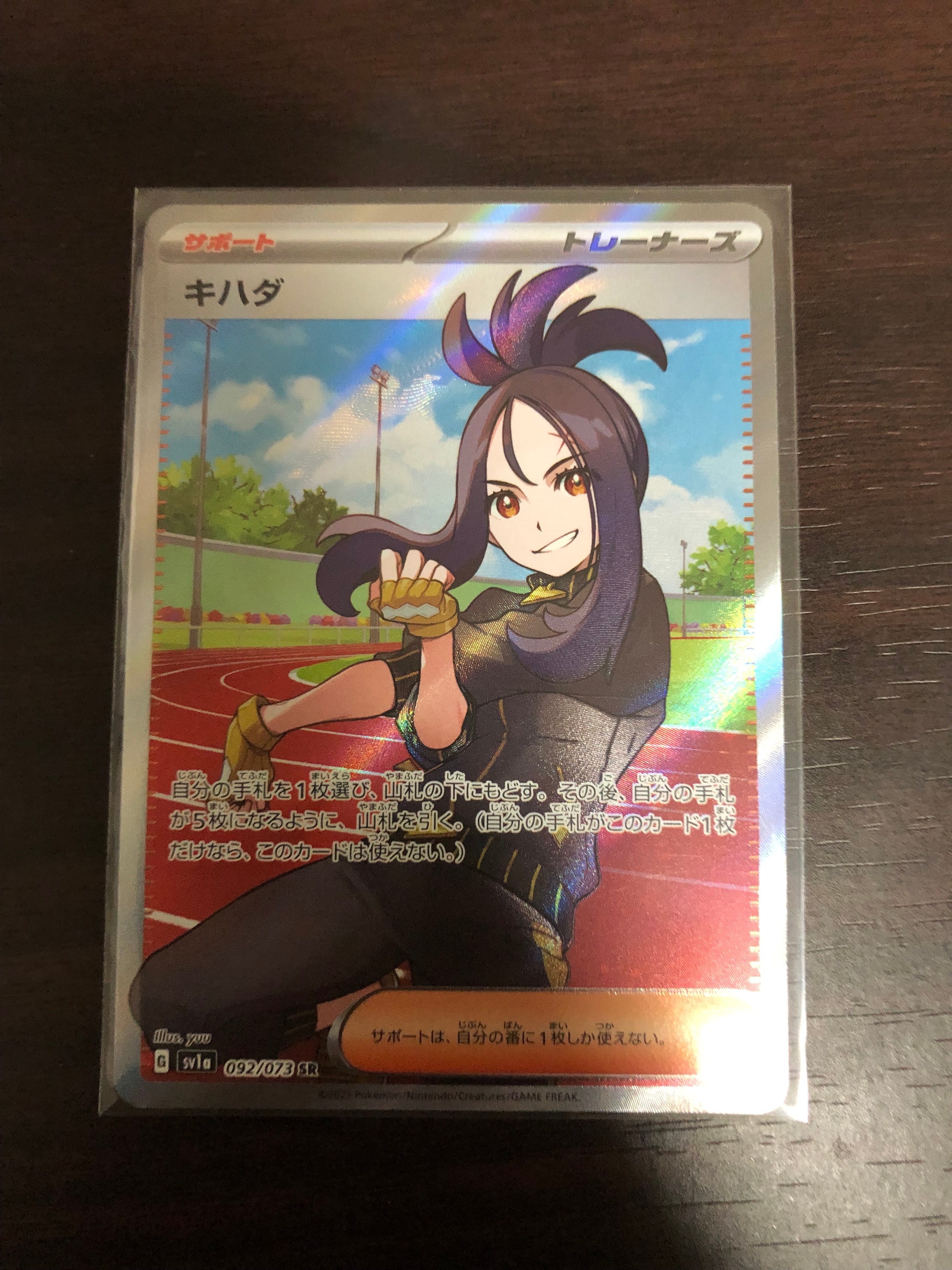 キハダ SR[SV1a 092/073](スカーレット&バイオレット 拡張パック「トリプレットビート」)