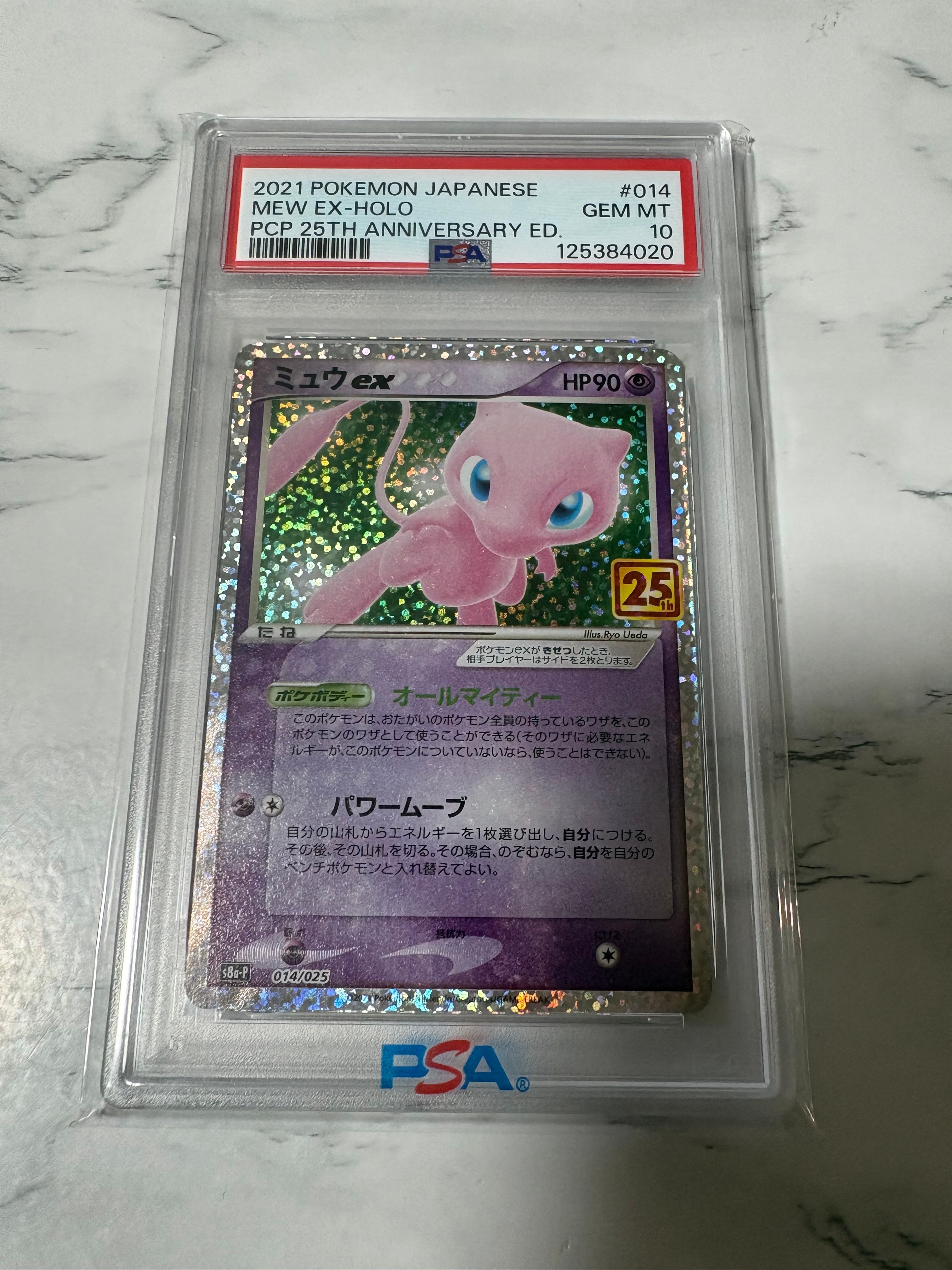 PSA10】ミュウex: プロモ[S8a-P 014/025](プロモカードパック 25th