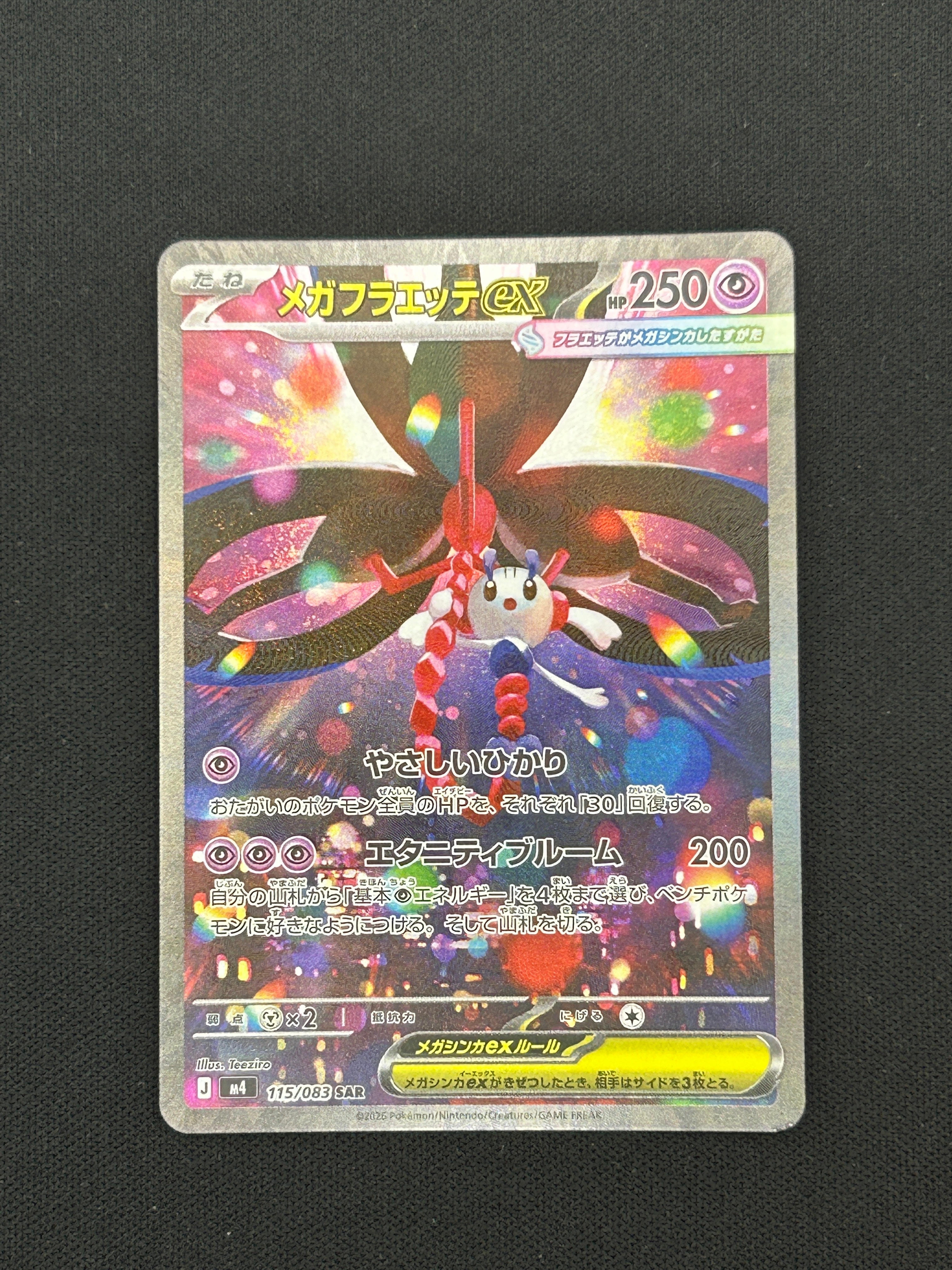 リザードンex UR[SV3 139/108](拡張パック「黒炎の支配者」)の新品