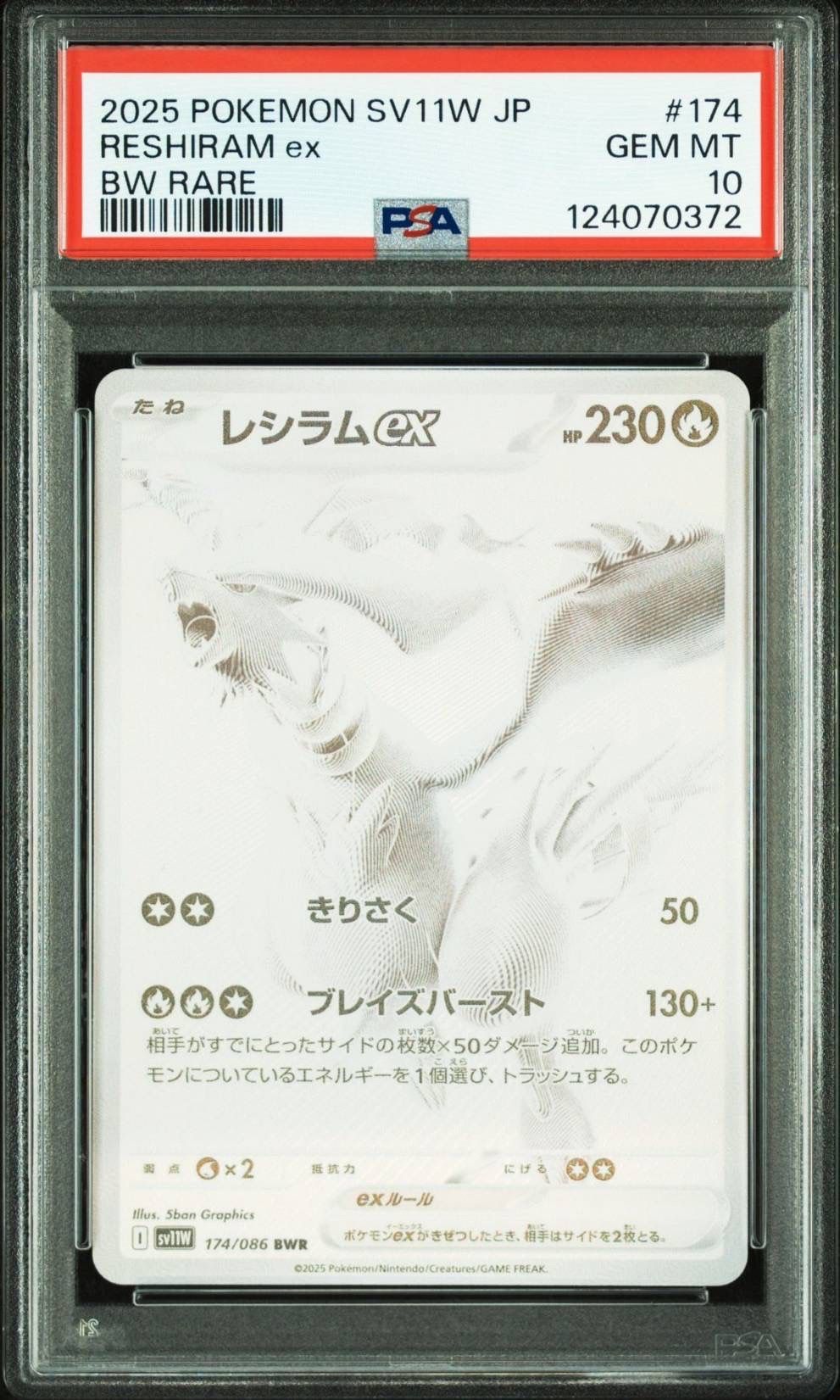 レシラムex BWR [SV11W 174/086](拡張パック「ホワイトフレア」)