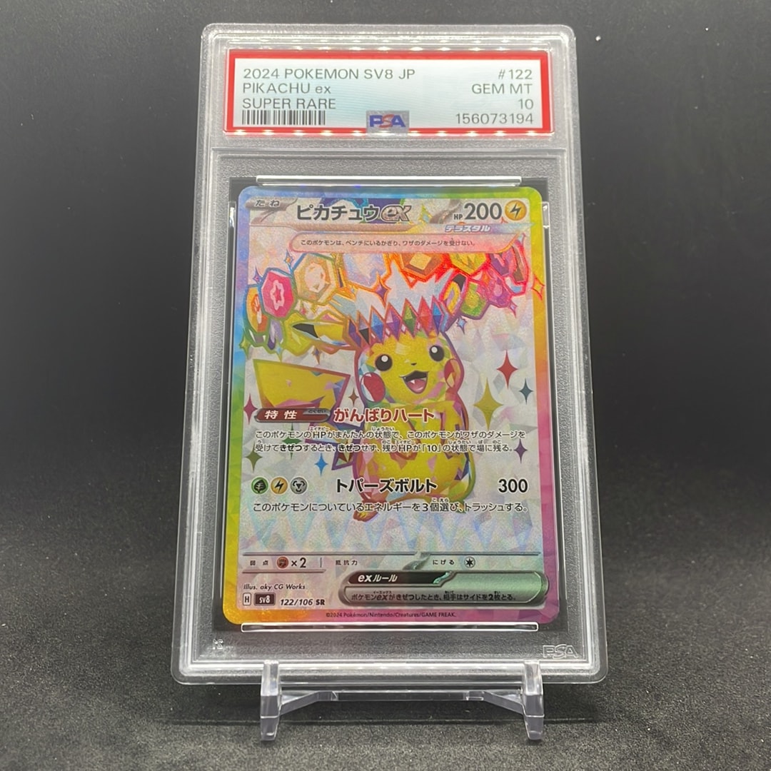 Pikachu ex SR [SV8 122/106](Expansion Pack "Supercharged Breaker / Super Electric Breaker")