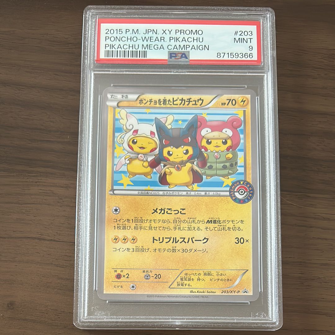 ポンチョを着たピカチュウ: プロモ (ポンチョピカチュウ) [XY-P 203/XY-P](プロモーションカード「XY-P」)