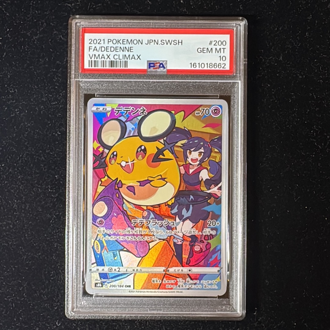 PSA10】デデンネ CHR[s8b 200/184](ハイクラスパック「VMAX