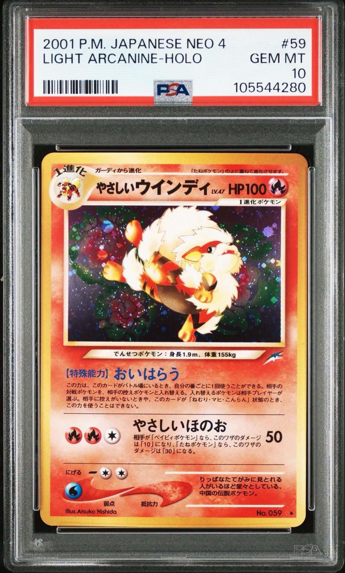 PSA10】やさしいウインディ ☆ : 旧裏 [neo4 No.059](ポケモンカード