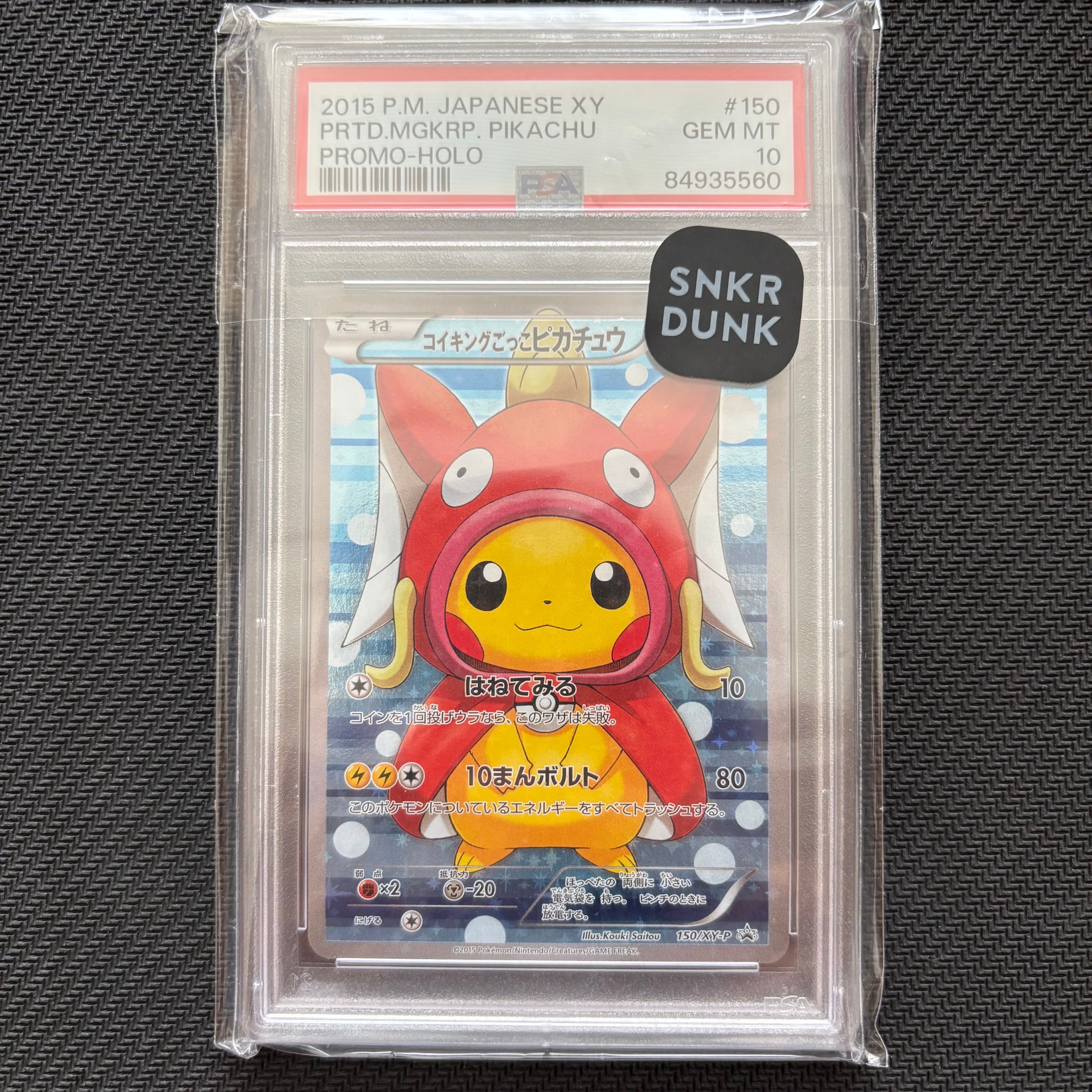 コイキングごっこピカチュウ: プロモ[XY-P 150/XY-P](プロモーションカード「XY-P」)